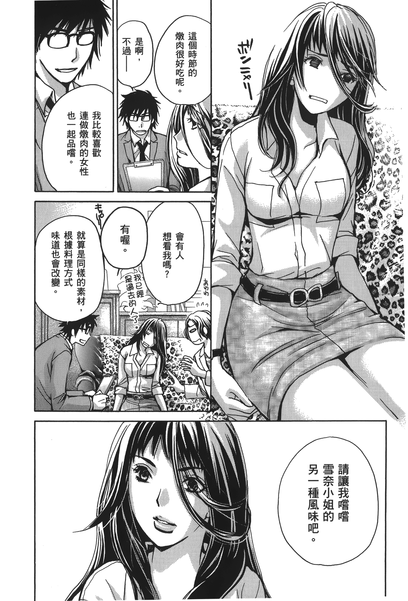 素人AV女优【1-8卷 全是中文】【素人AV女優】【已完结】-3