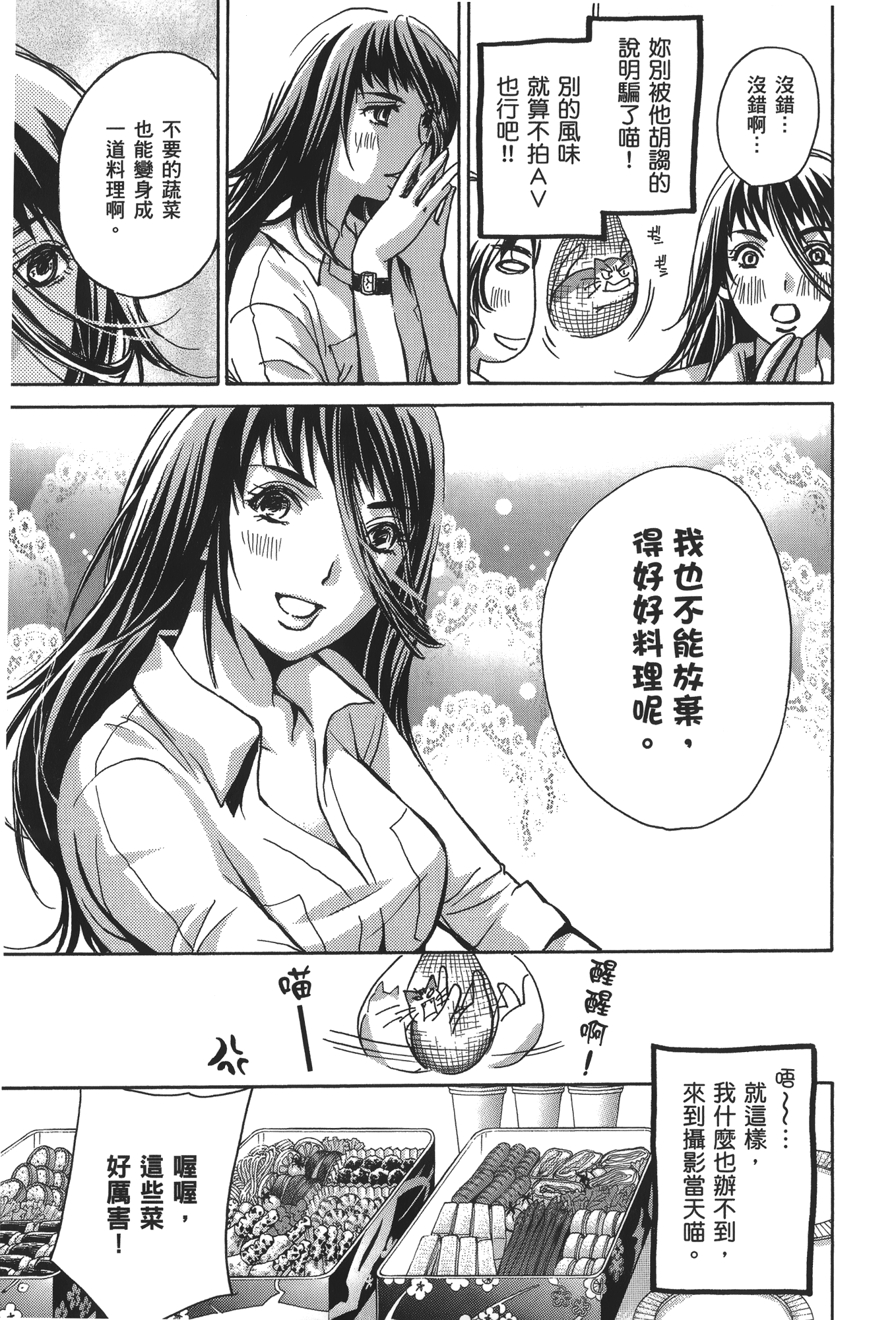 素人AV女优【1-8卷 全是中文】【素人AV女優】【已完结】-3