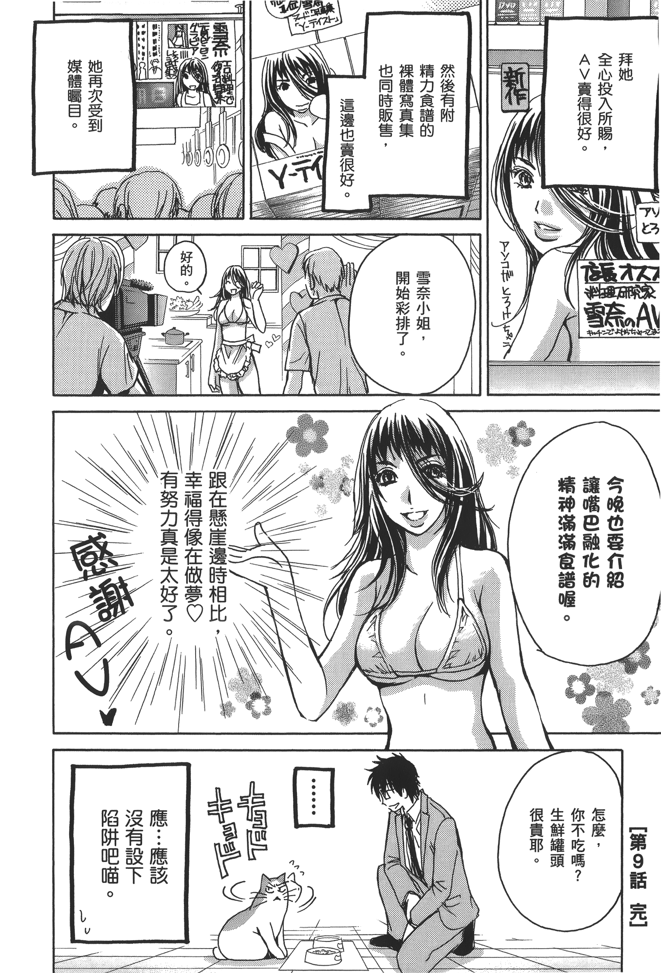素人AV女优【1-8卷 全是中文】【素人AV女優】【已完结】-3