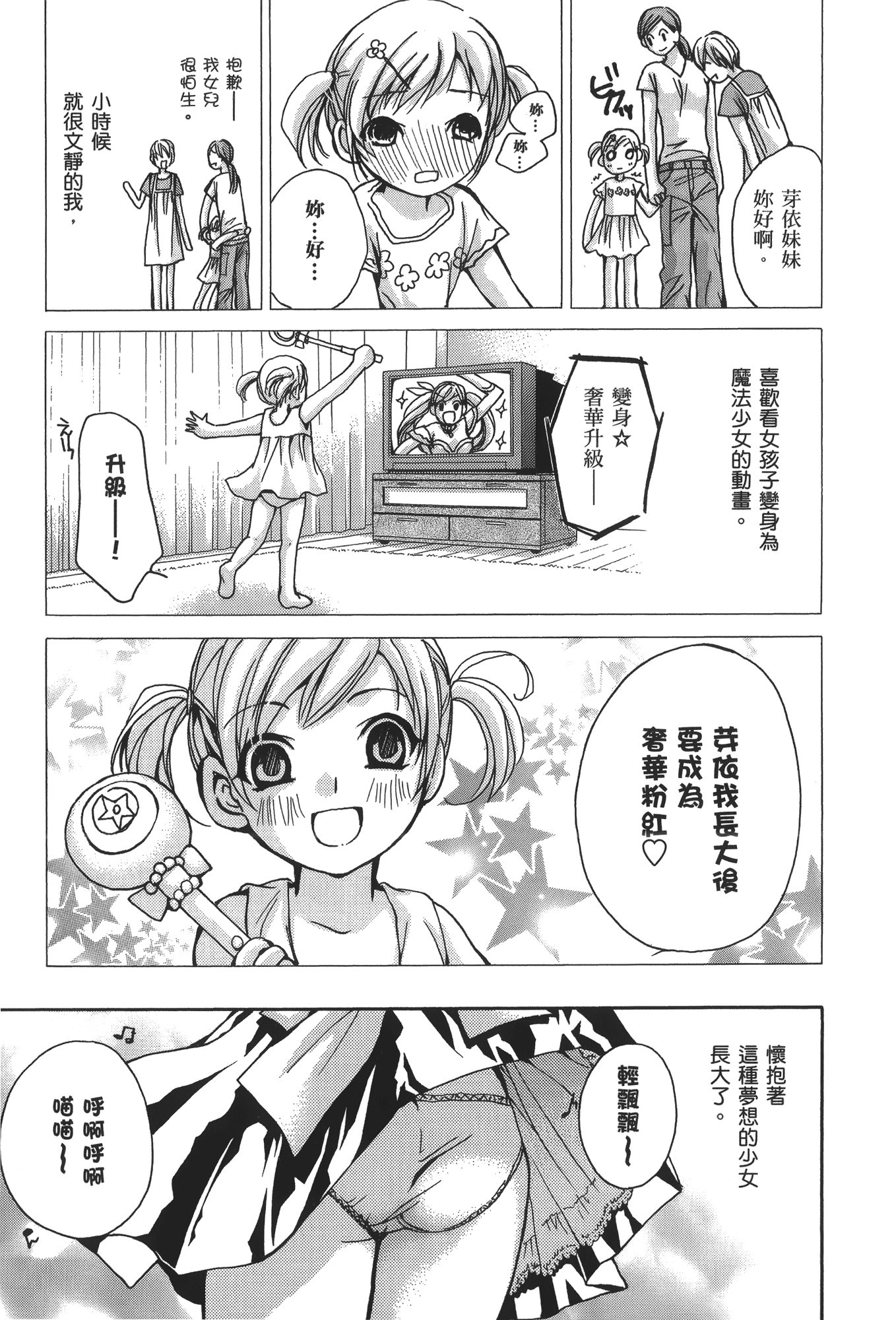 素人AV女优【1-8卷 全是中文】【素人AV女優】【已完结】-3