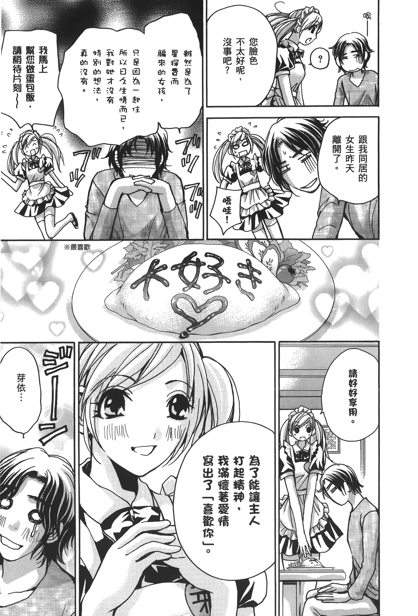 素人AV女优【1-8卷 全是中文】【素人AV女優】【已完结】-3
