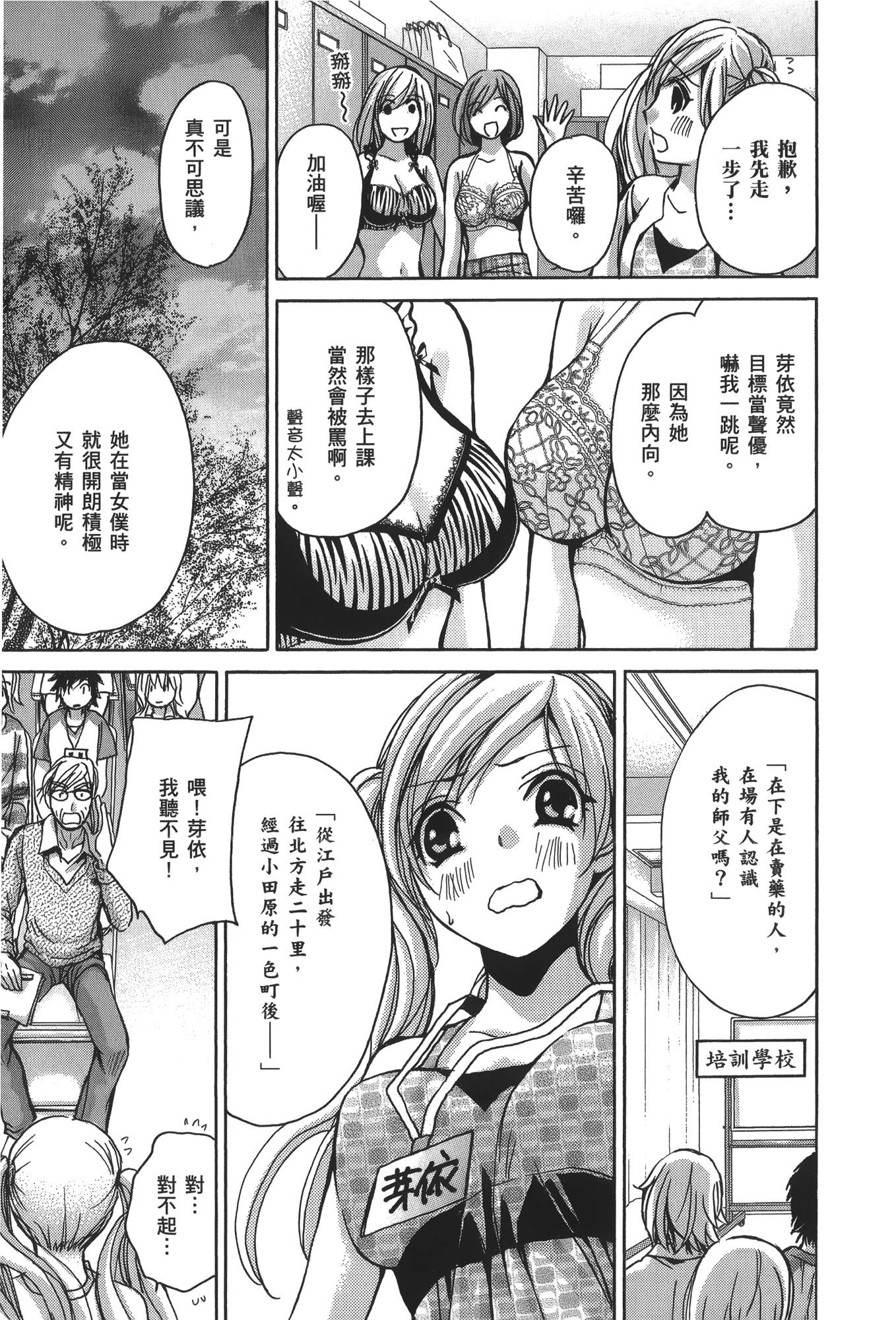 素人AV女优【1-8卷 全是中文】【素人AV女優】【已完结】-3