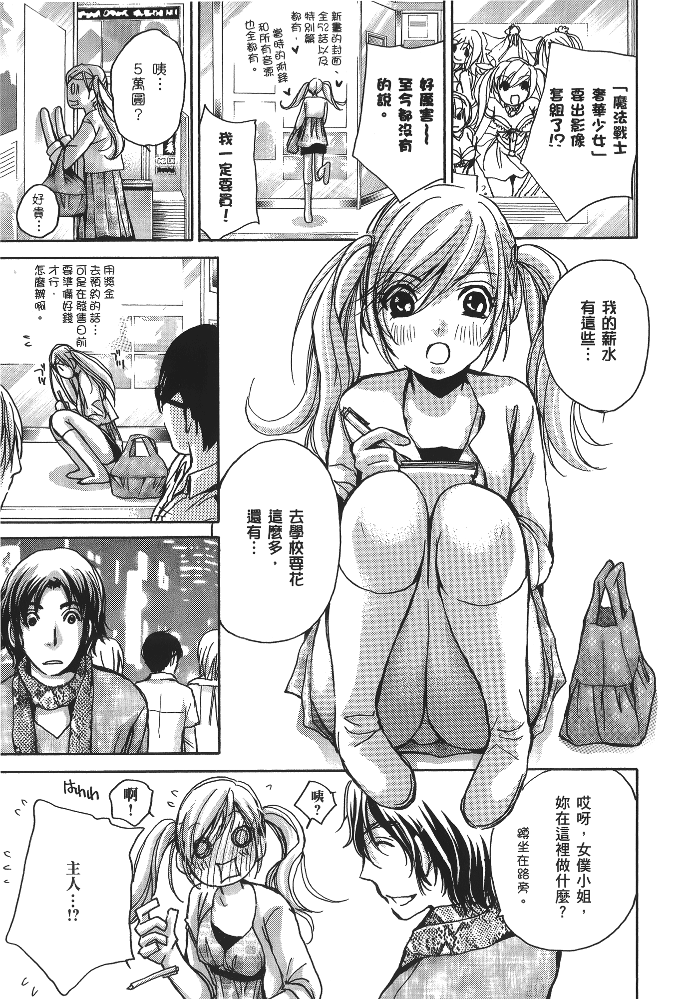 素人AV女优【1-8卷 全是中文】【素人AV女優】【已完结】-3