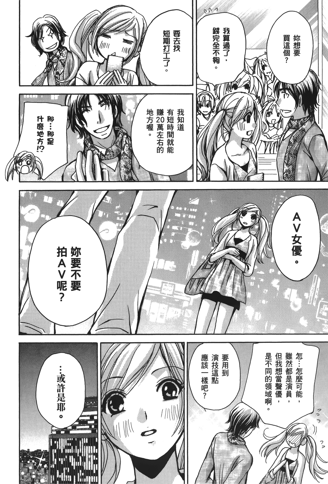 素人AV女优【1-8卷 全是中文】【素人AV女優】【已完结】-3