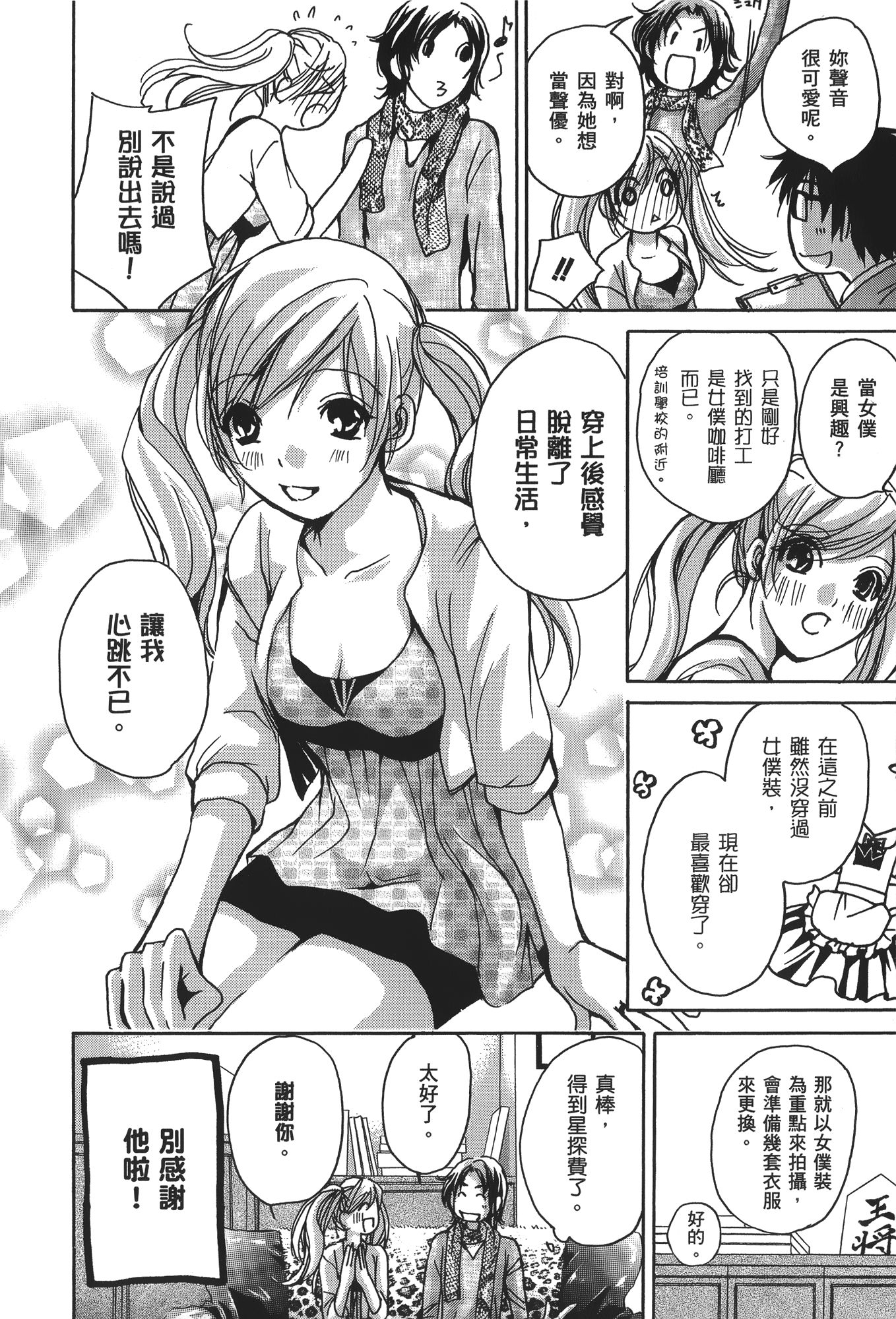 素人AV女优【1-8卷 全是中文】【素人AV女優】【已完结】-3