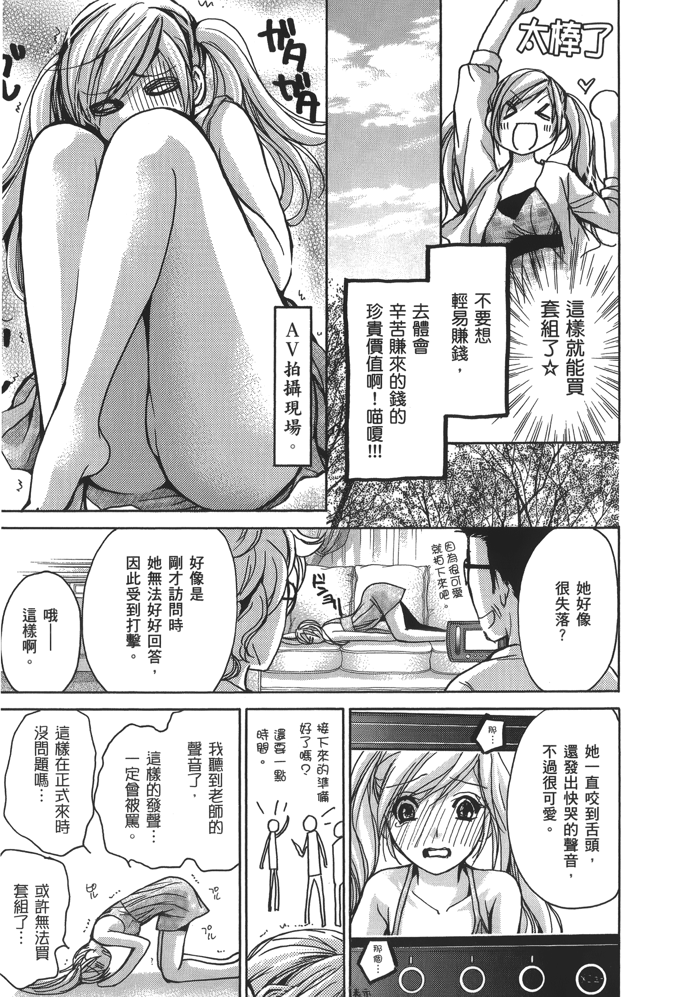 素人AV女优【1-8卷 全是中文】【素人AV女優】【已完结】-3
