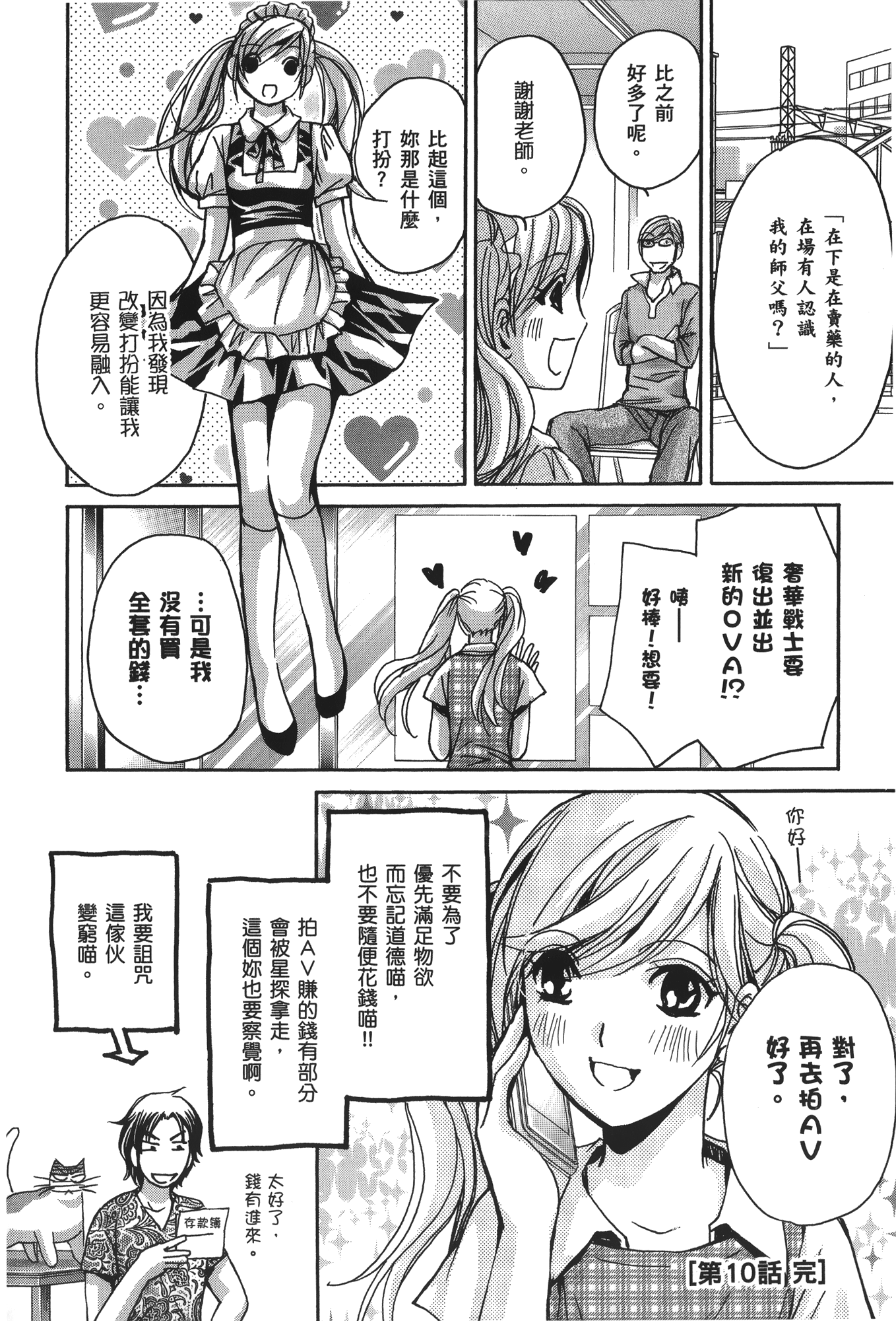 素人AV女优【1-8卷 全是中文】【素人AV女優】【已完结】-3