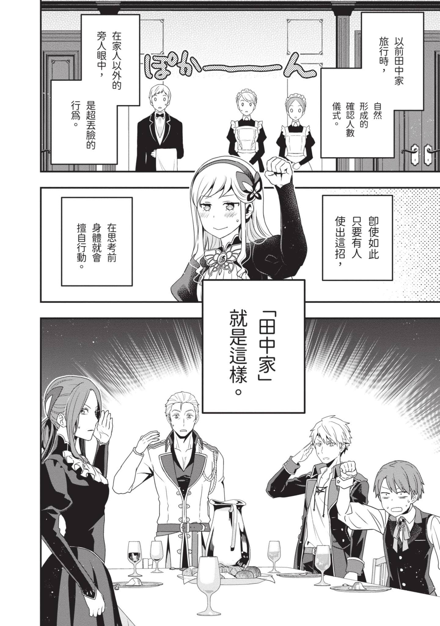 田中全家齐转生【1-6卷 3-6是生肉】【田中家、転生する／田中家全員轉生】-1