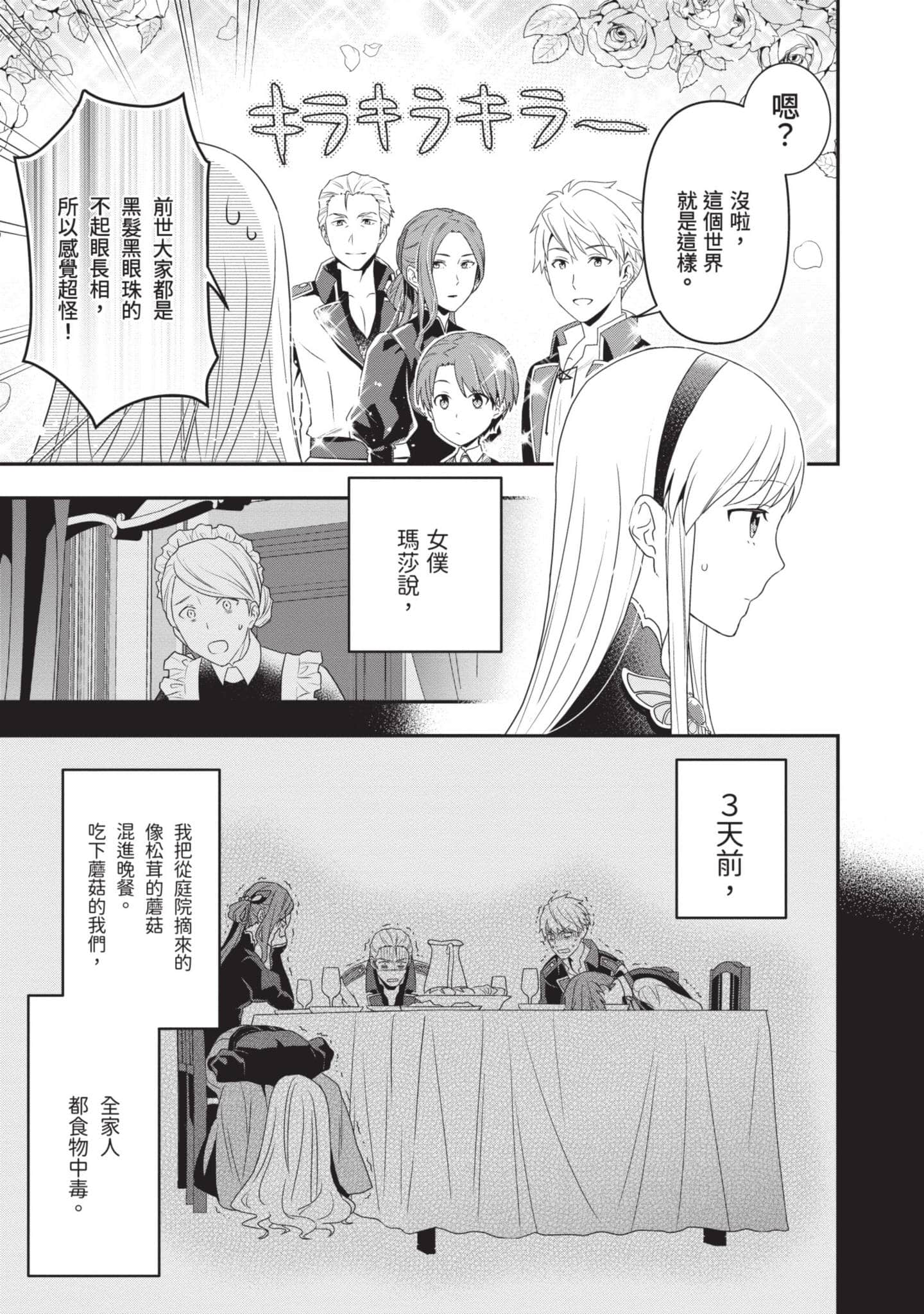 田中全家齐转生【1-6卷 3-6是生肉】【田中家、転生する／田中家全員轉生】-1