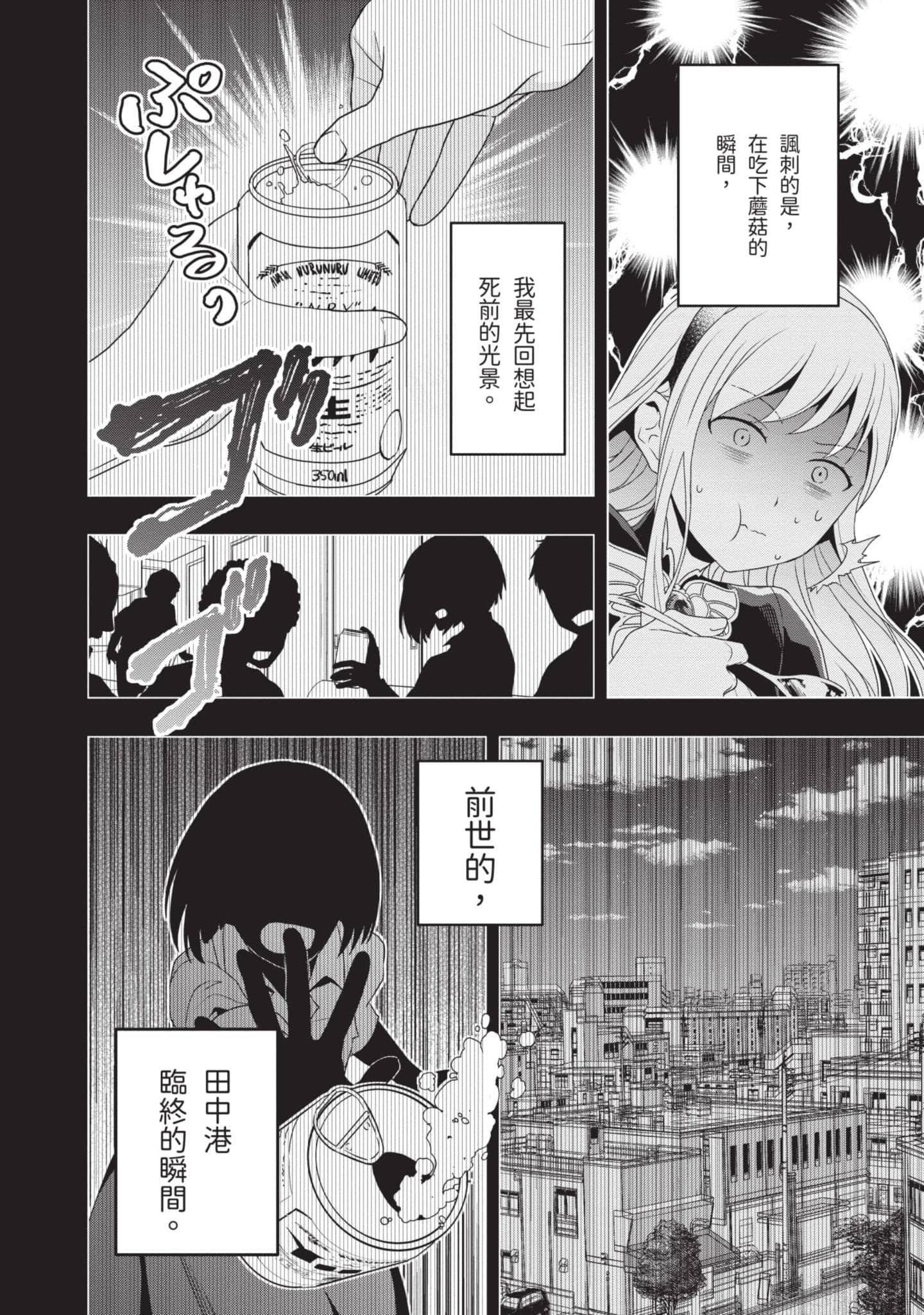 田中全家齐转生【1-6卷 3-6是生肉】【田中家、転生する／田中家全員轉生】-1