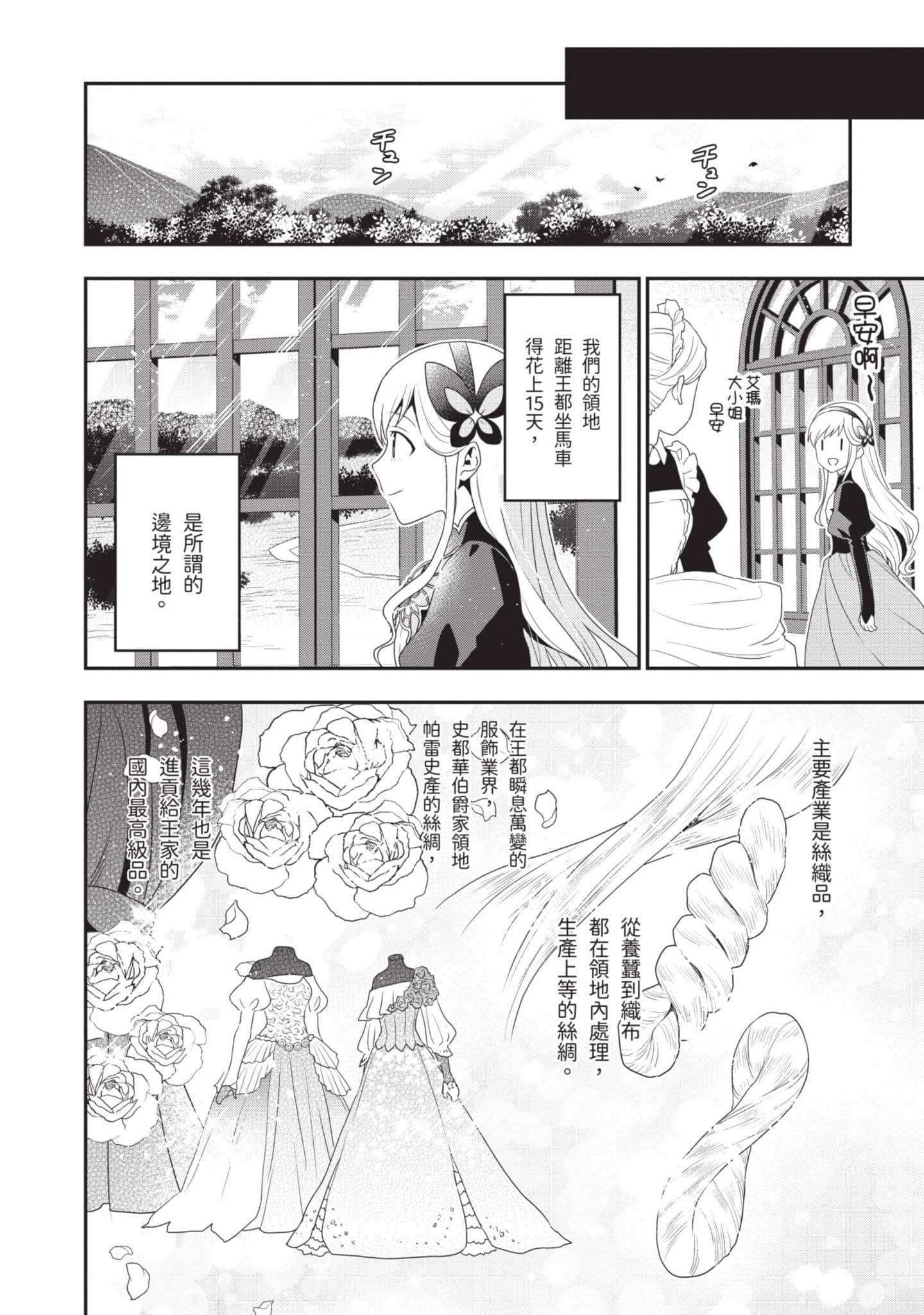 田中全家齐转生【1-6卷 3-6是生肉】【田中家、転生する／田中家全員轉生】-1