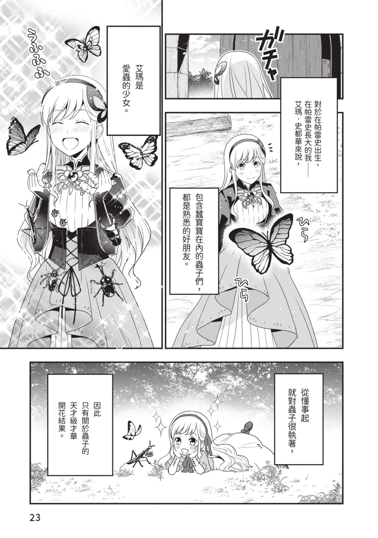 田中全家齐转生【1-6卷 3-6是生肉】【田中家、転生する／田中家全員轉生】-1