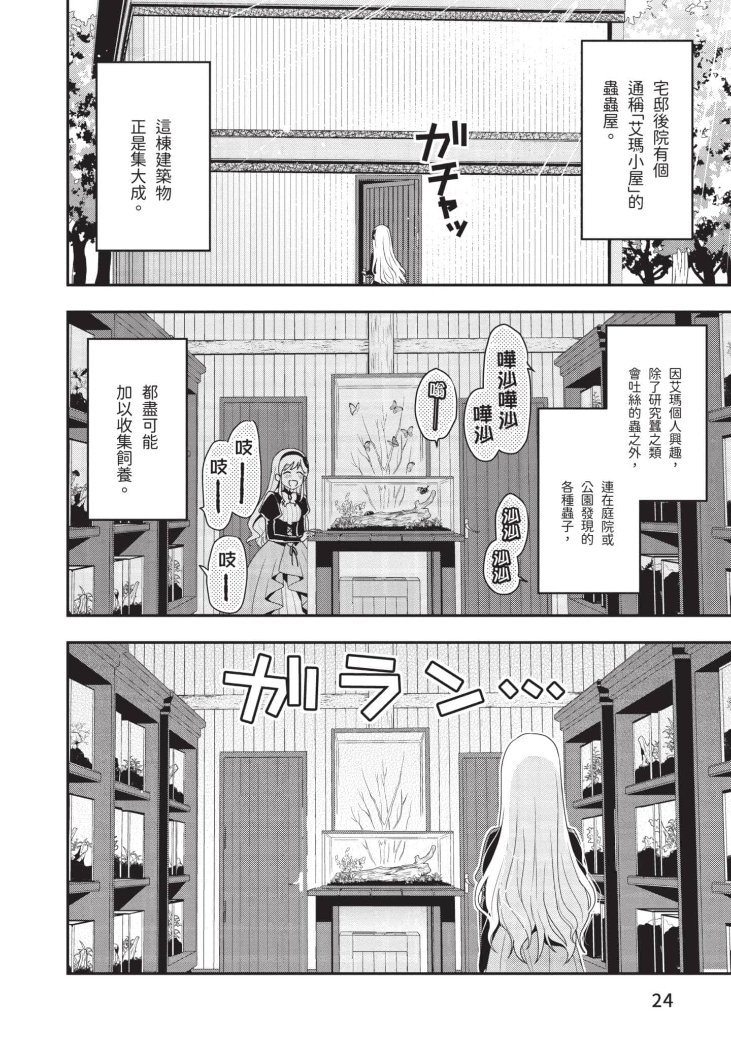 田中全家齐转生【1-6卷 3-6是生肉】【田中家、転生する／田中家全員轉生】-1