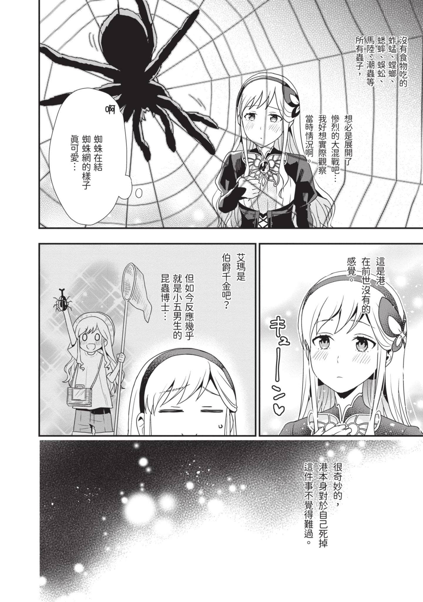 田中全家齐转生【1-6卷 3-6是生肉】【田中家、転生する／田中家全員轉生】-1