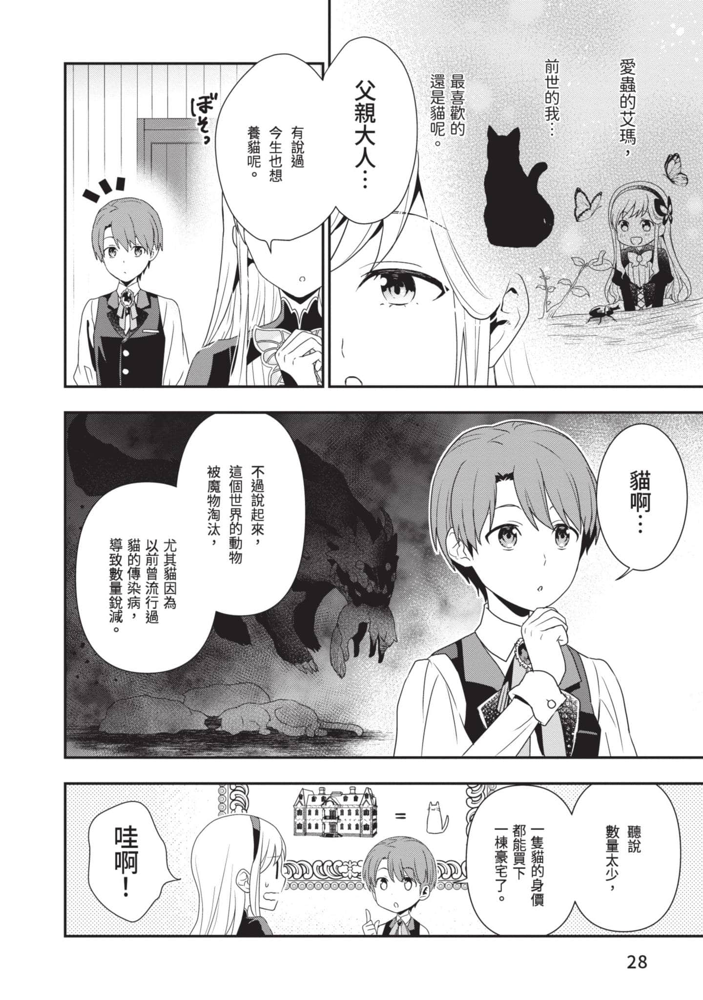 田中全家齐转生【1-6卷 3-6是生肉】【田中家、転生する／田中家全員轉生】-1