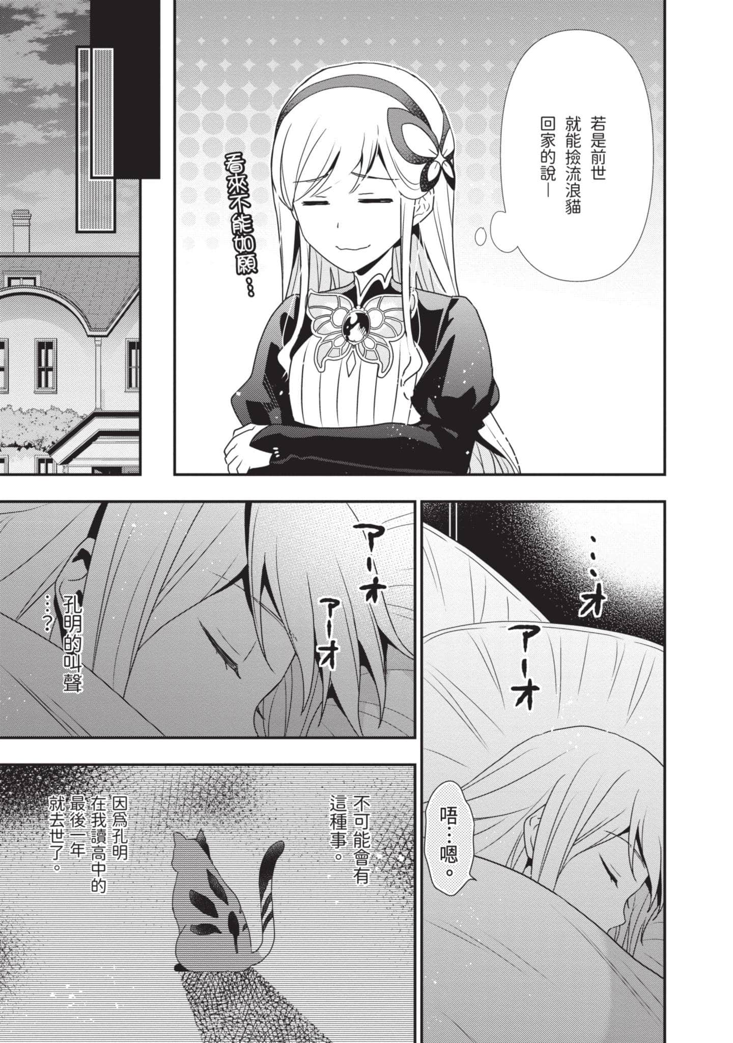 田中全家齐转生【1-6卷 3-6是生肉】【田中家、転生する／田中家全員轉生】-1