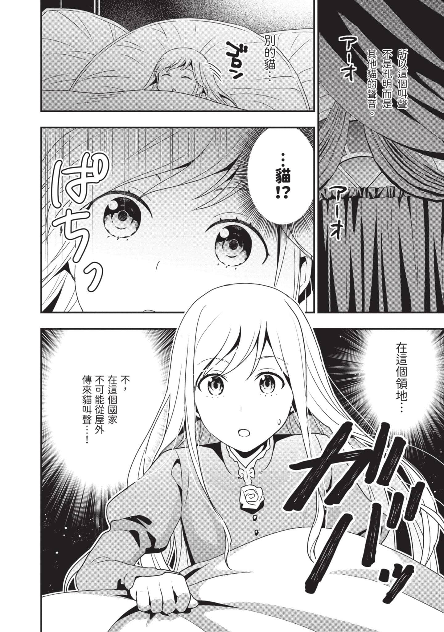田中全家齐转生【1-6卷 3-6是生肉】【田中家、転生する／田中家全員轉生】-1
