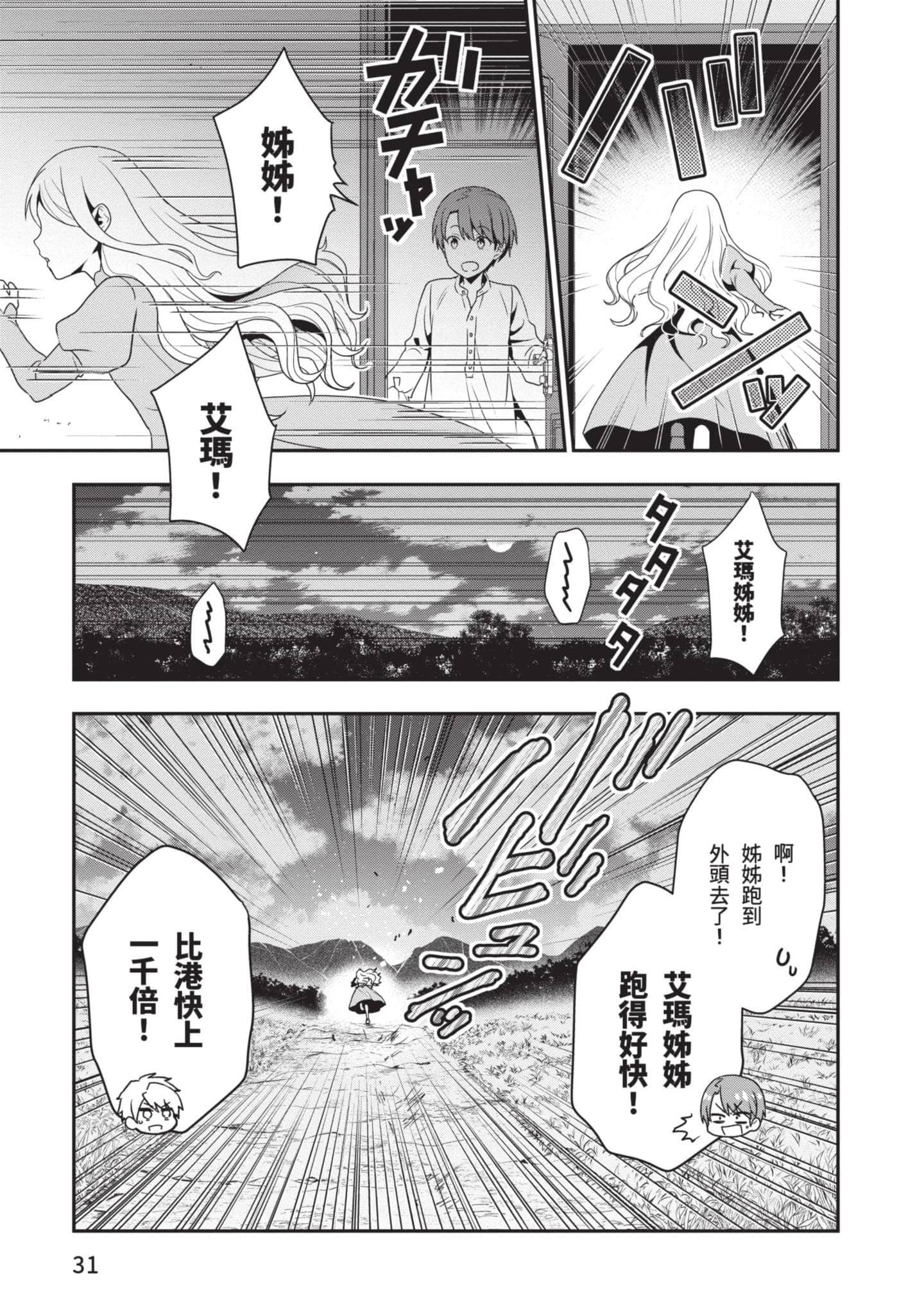 田中全家齐转生【1-6卷 3-6是生肉】【田中家、転生する／田中家全員轉生】-1