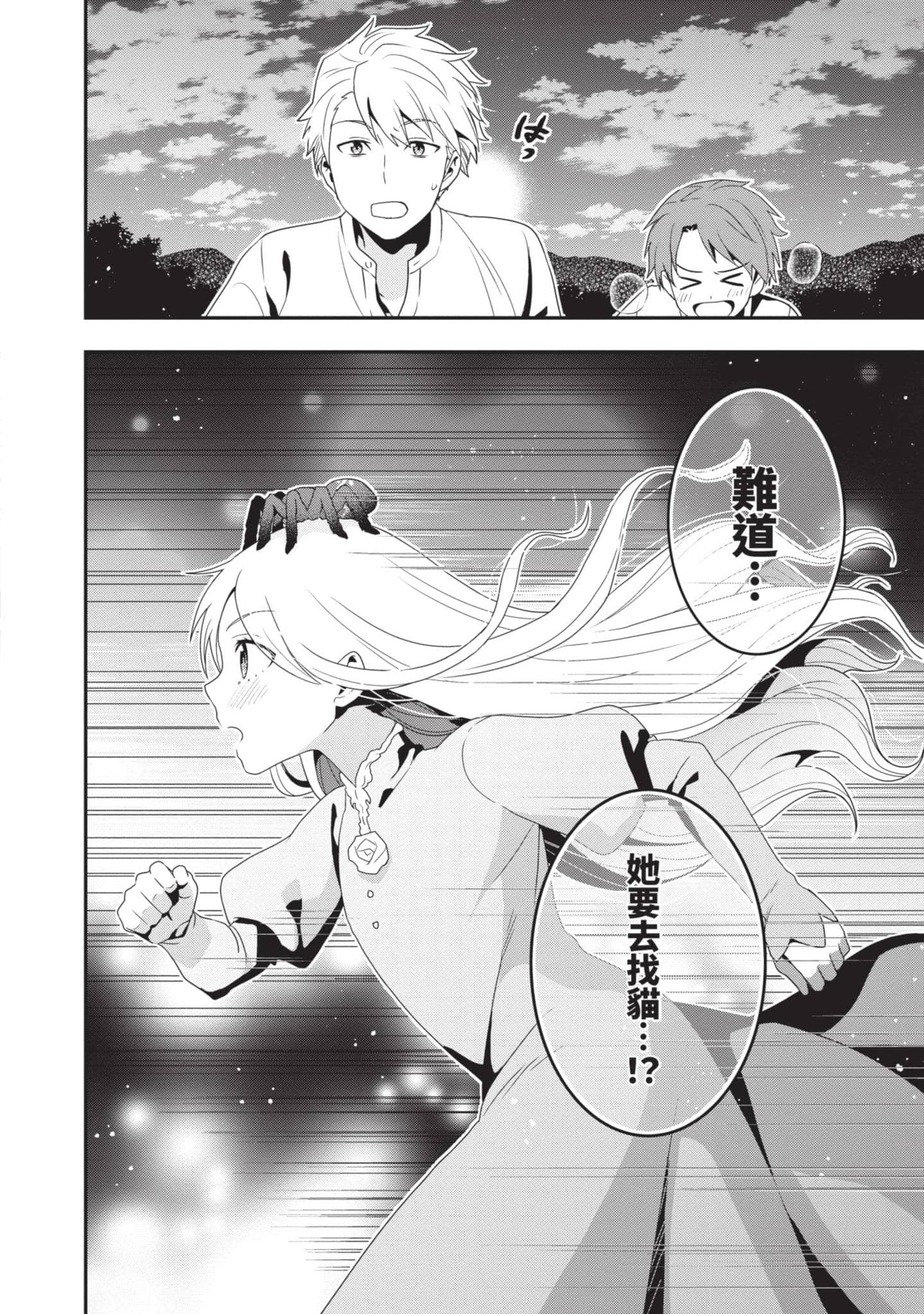 田中全家齐转生【1-6卷 3-6是生肉】【田中家、転生する／田中家全員轉生】-1