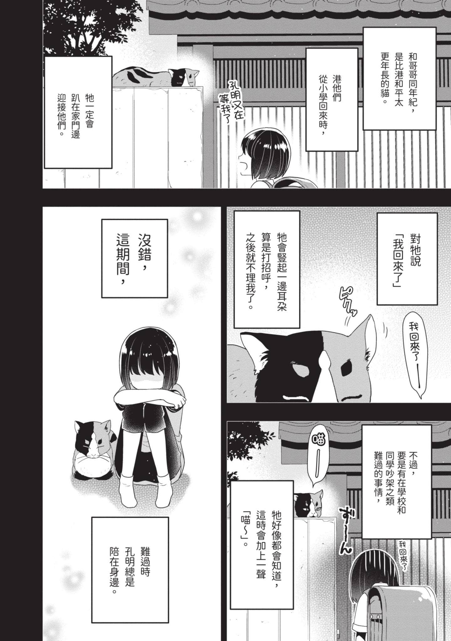 田中全家齐转生【1-6卷 3-6是生肉】【田中家、転生する／田中家全員轉生】-1
