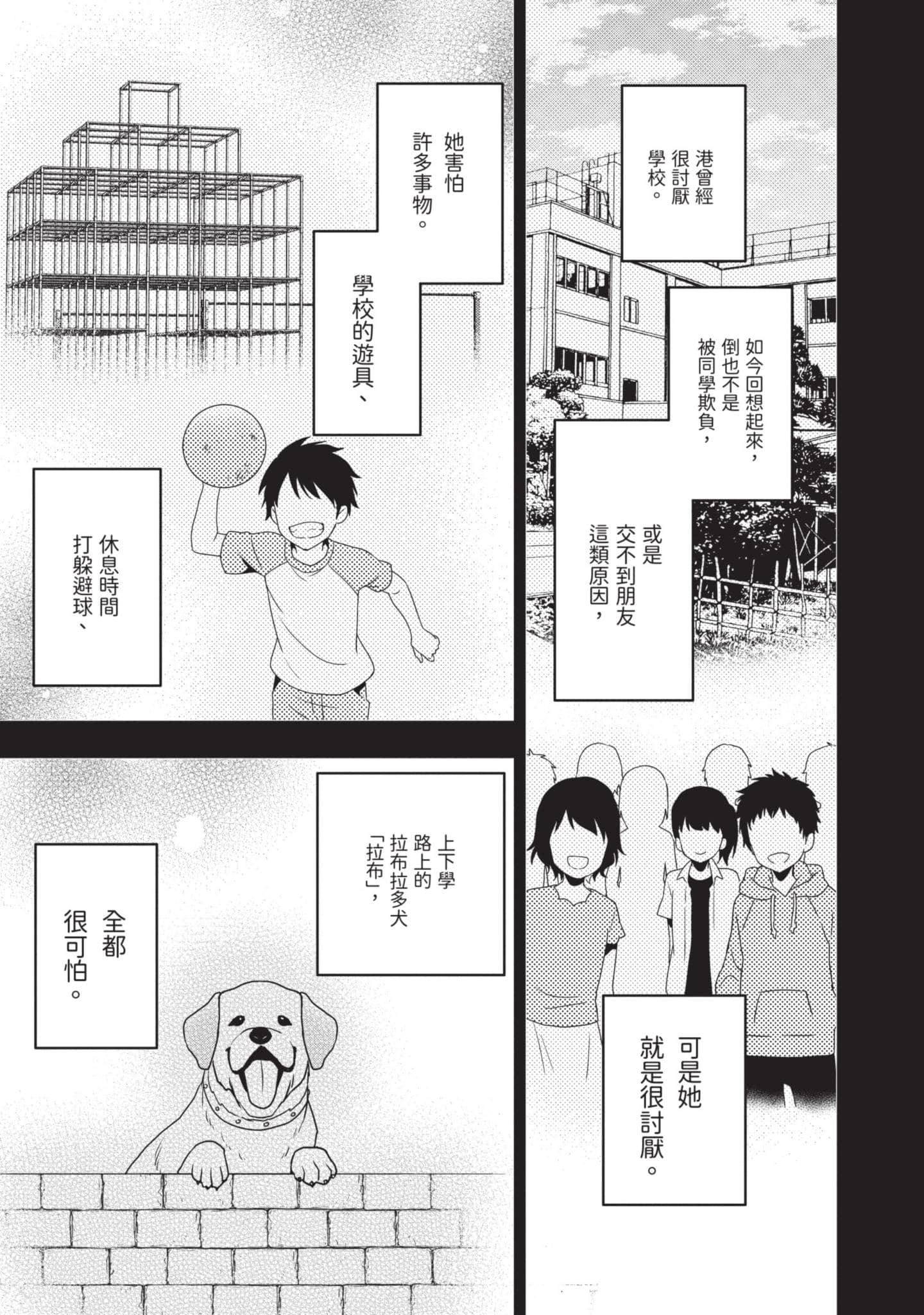 田中全家齐转生【1-6卷 3-6是生肉】【田中家、転生する／田中家全員轉生】-1