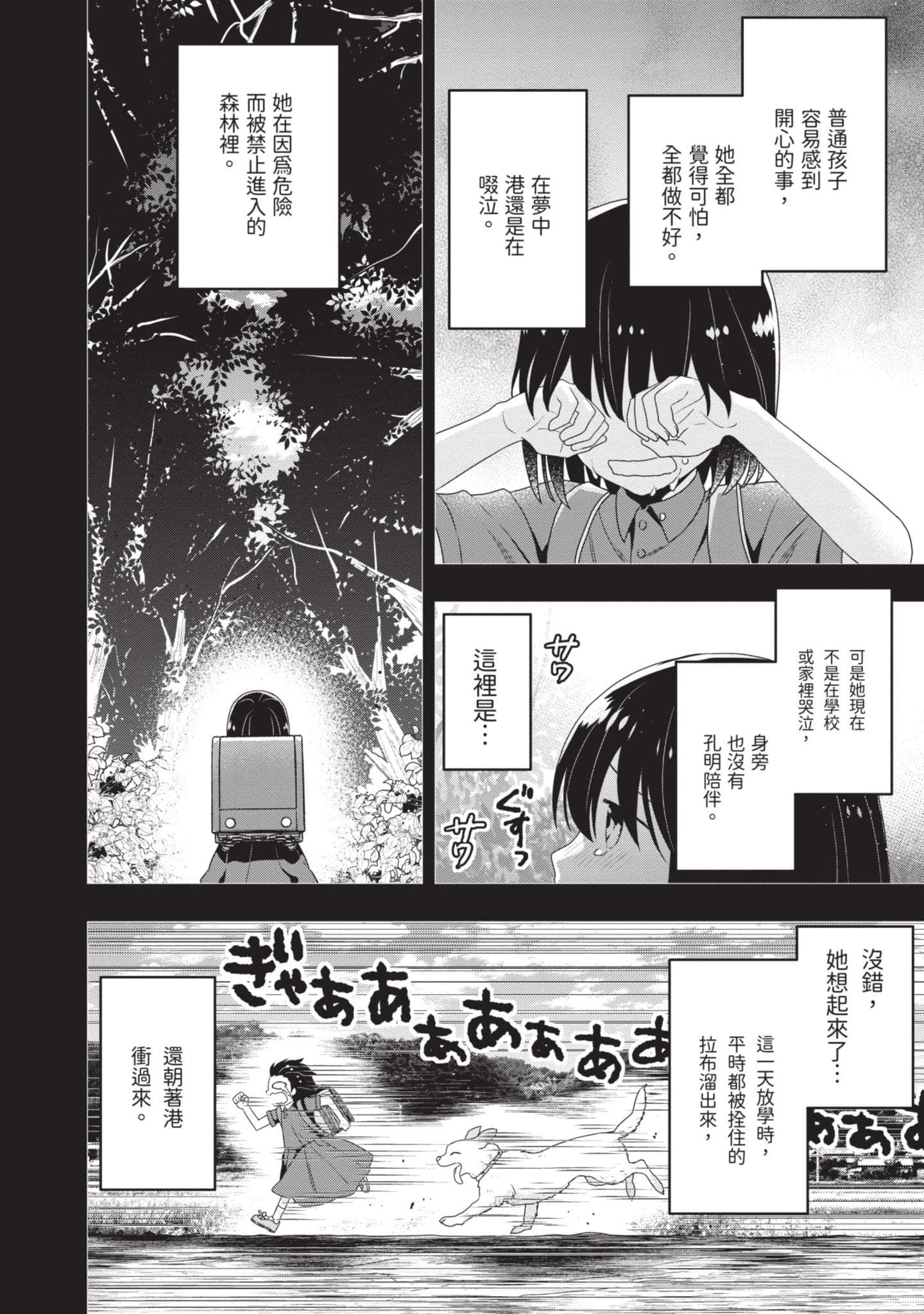 田中全家齐转生【1-6卷 3-6是生肉】【田中家、転生する／田中家全員轉生】-1