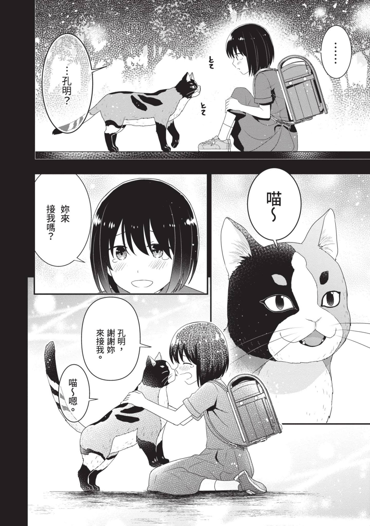 田中全家齐转生【1-6卷 3-6是生肉】【田中家、転生する／田中家全員轉生】-1
