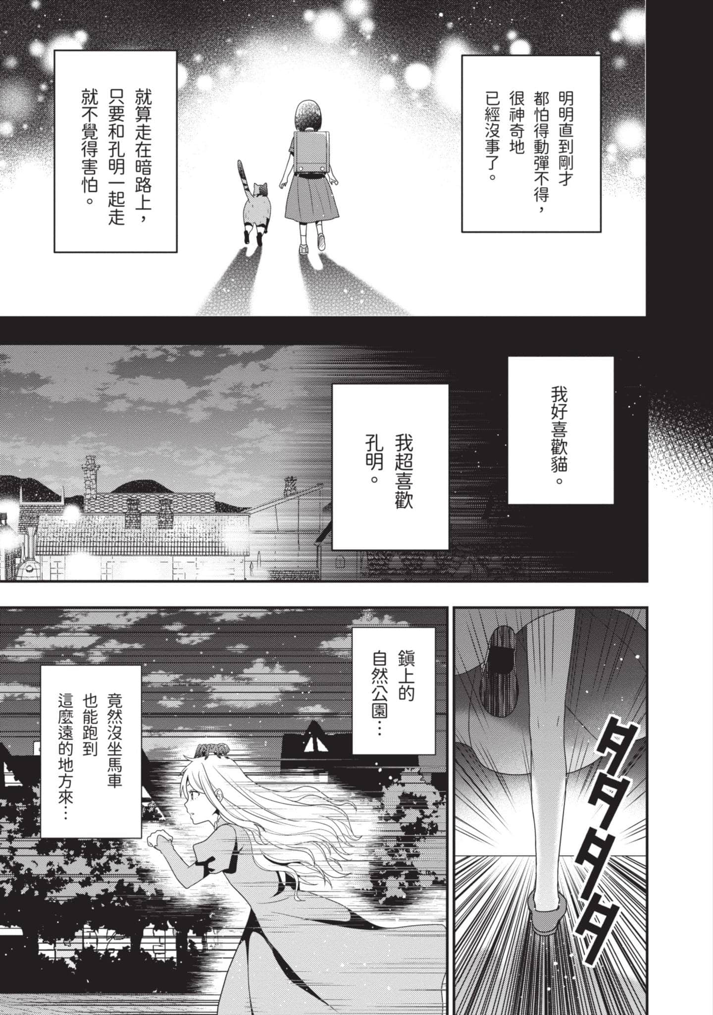 田中全家齐转生【1-6卷 3-6是生肉】【田中家、転生する／田中家全員轉生】-1