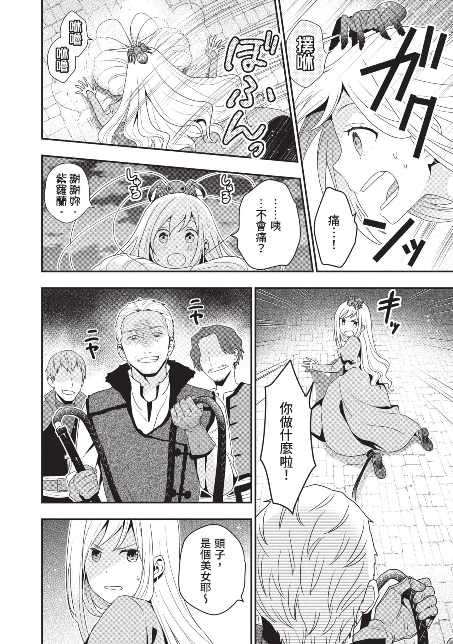 田中全家齐转生【1-6卷 3-6是生肉】【田中家、転生する／田中家全員轉生】-1