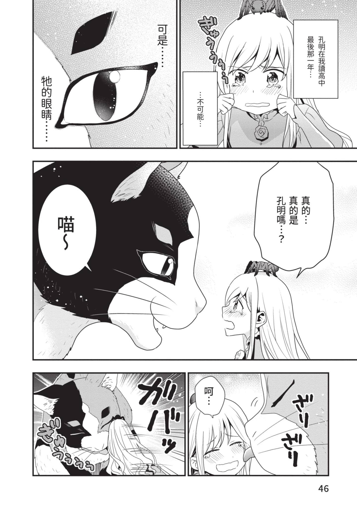 田中全家齐转生【1-6卷 3-6是生肉】【田中家、転生する／田中家全員轉生】-1