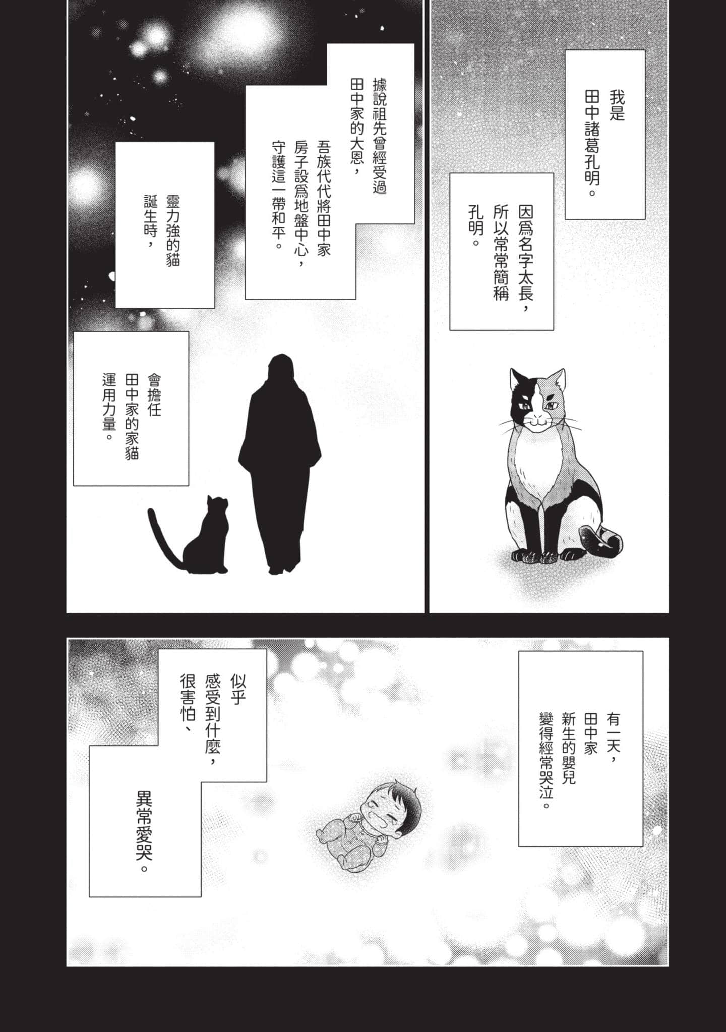 田中全家齐转生【1-6卷 3-6是生肉】【田中家、転生する／田中家全員轉生】-1