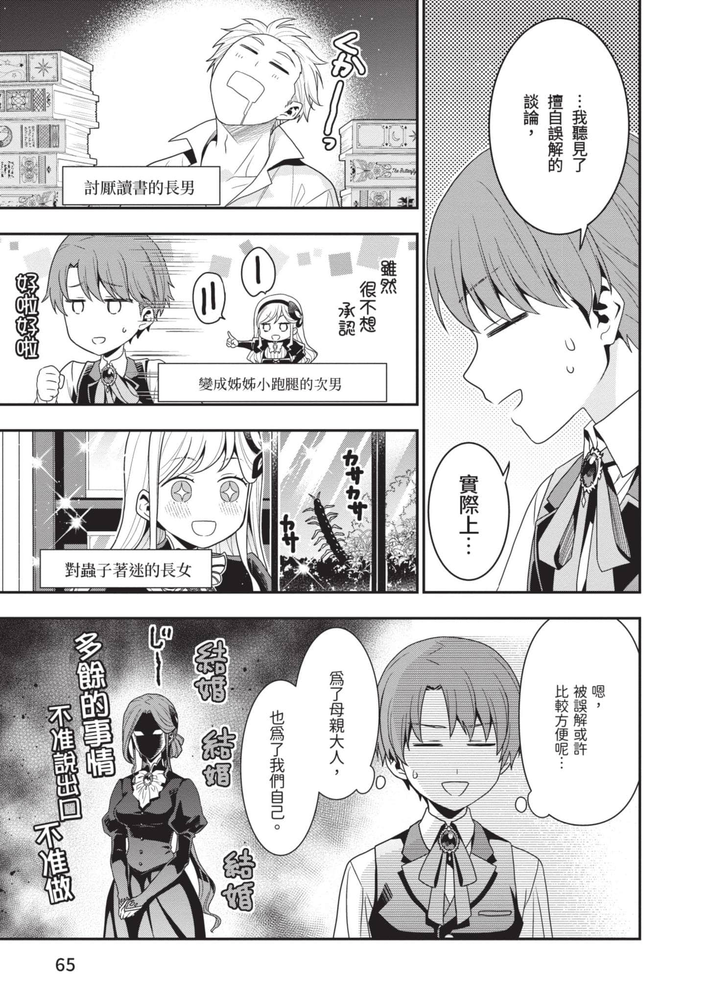田中全家齐转生【1-6卷 3-6是生肉】【田中家、転生する／田中家全員轉生】-1