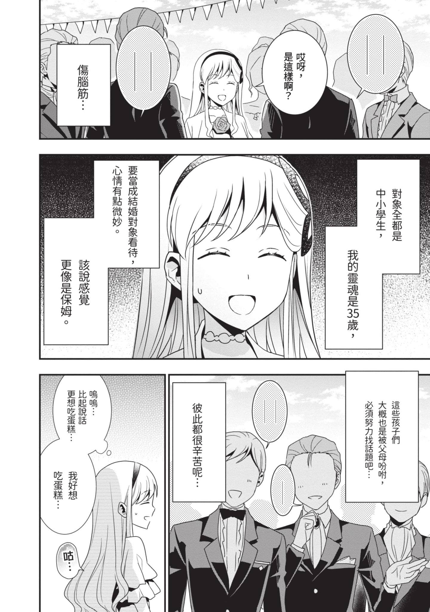 田中全家齐转生【1-6卷 3-6是生肉】【田中家、転生する／田中家全員轉生】-1
