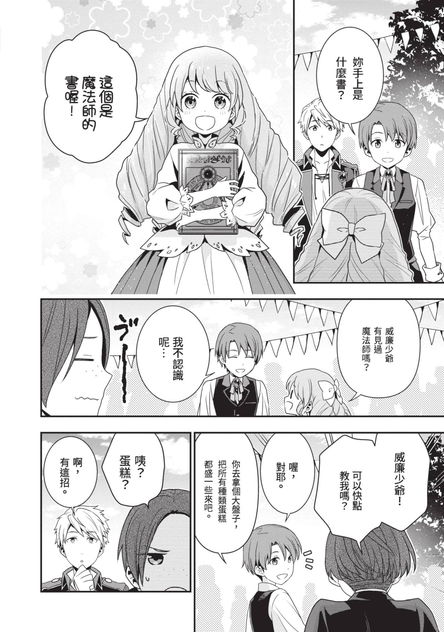 田中全家齐转生【1-6卷 3-6是生肉】【田中家、転生する／田中家全員轉生】-1