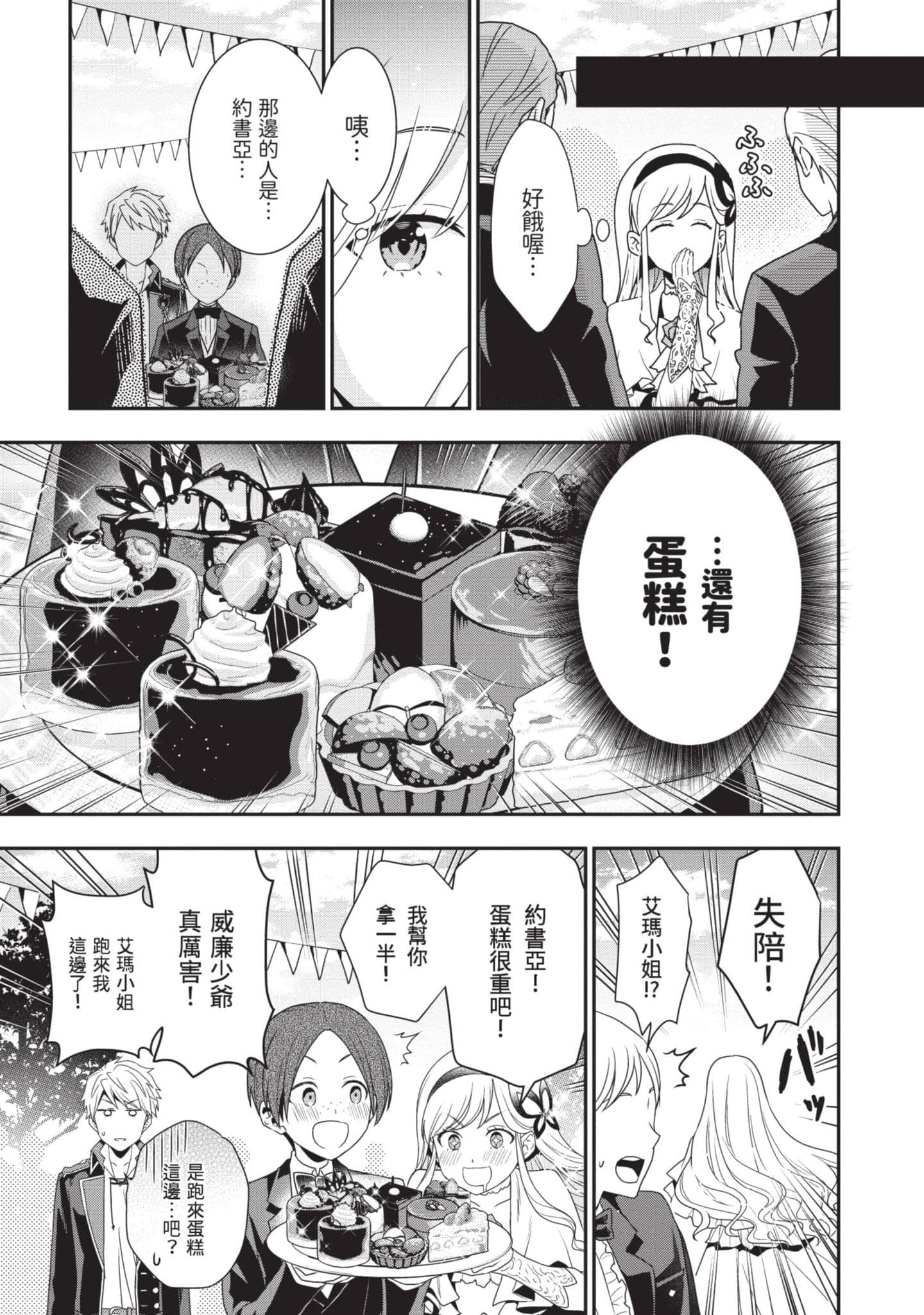 田中全家齐转生【1-6卷 3-6是生肉】【田中家、転生する／田中家全員轉生】-1