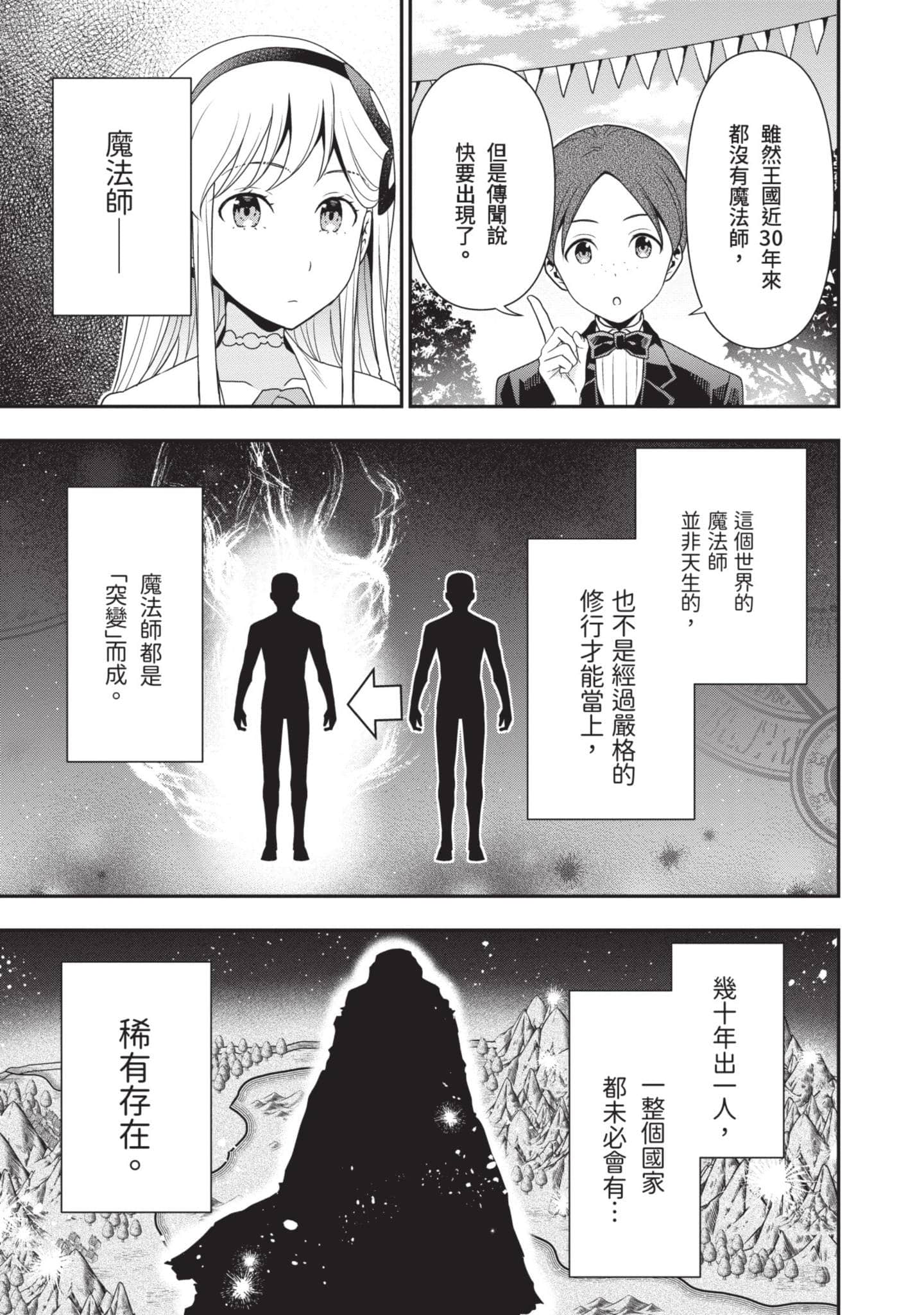田中全家齐转生【1-6卷 3-6是生肉】【田中家、転生する／田中家全員轉生】-1