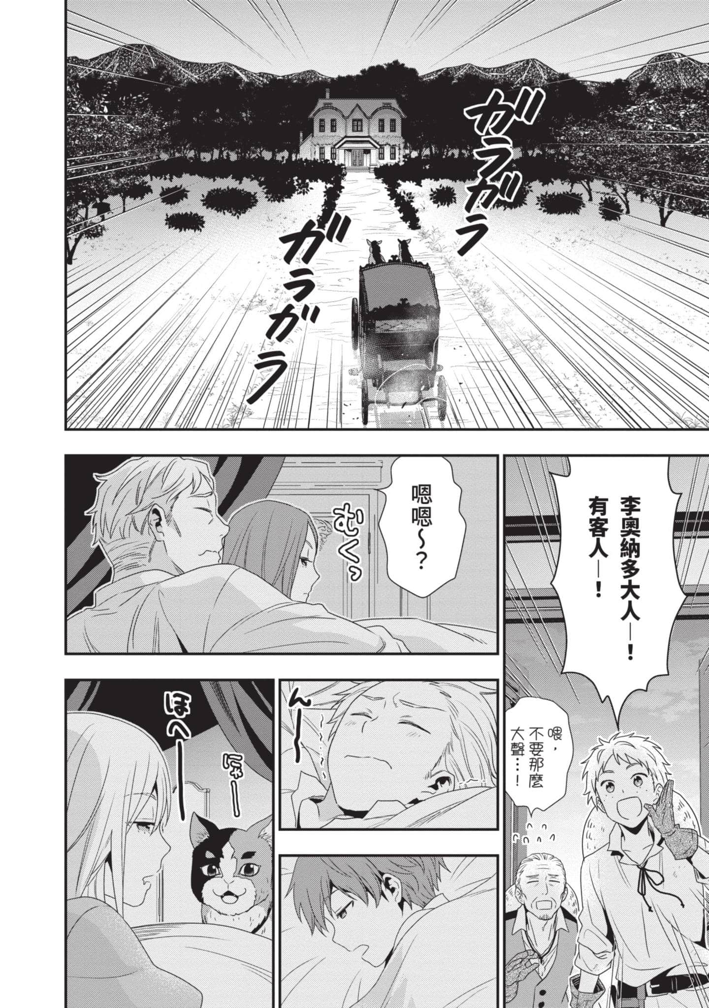 田中全家齐转生【1-6卷 3-6是生肉】【田中家、転生する／田中家全員轉生】-1