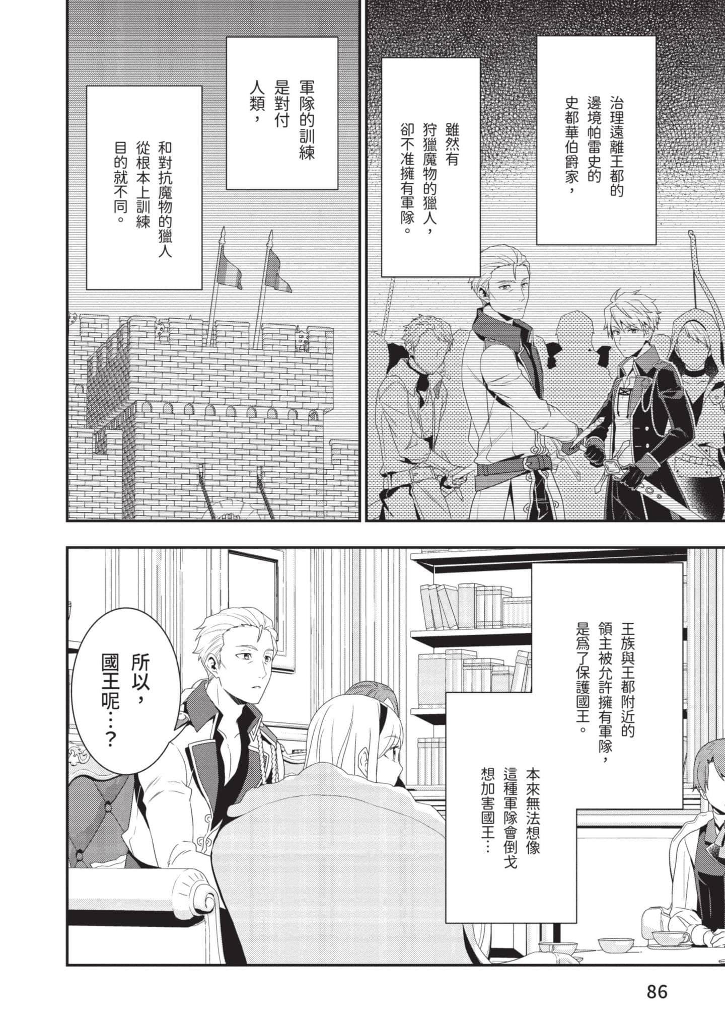 田中全家齐转生【1-6卷 3-6是生肉】【田中家、転生する／田中家全員轉生】-1