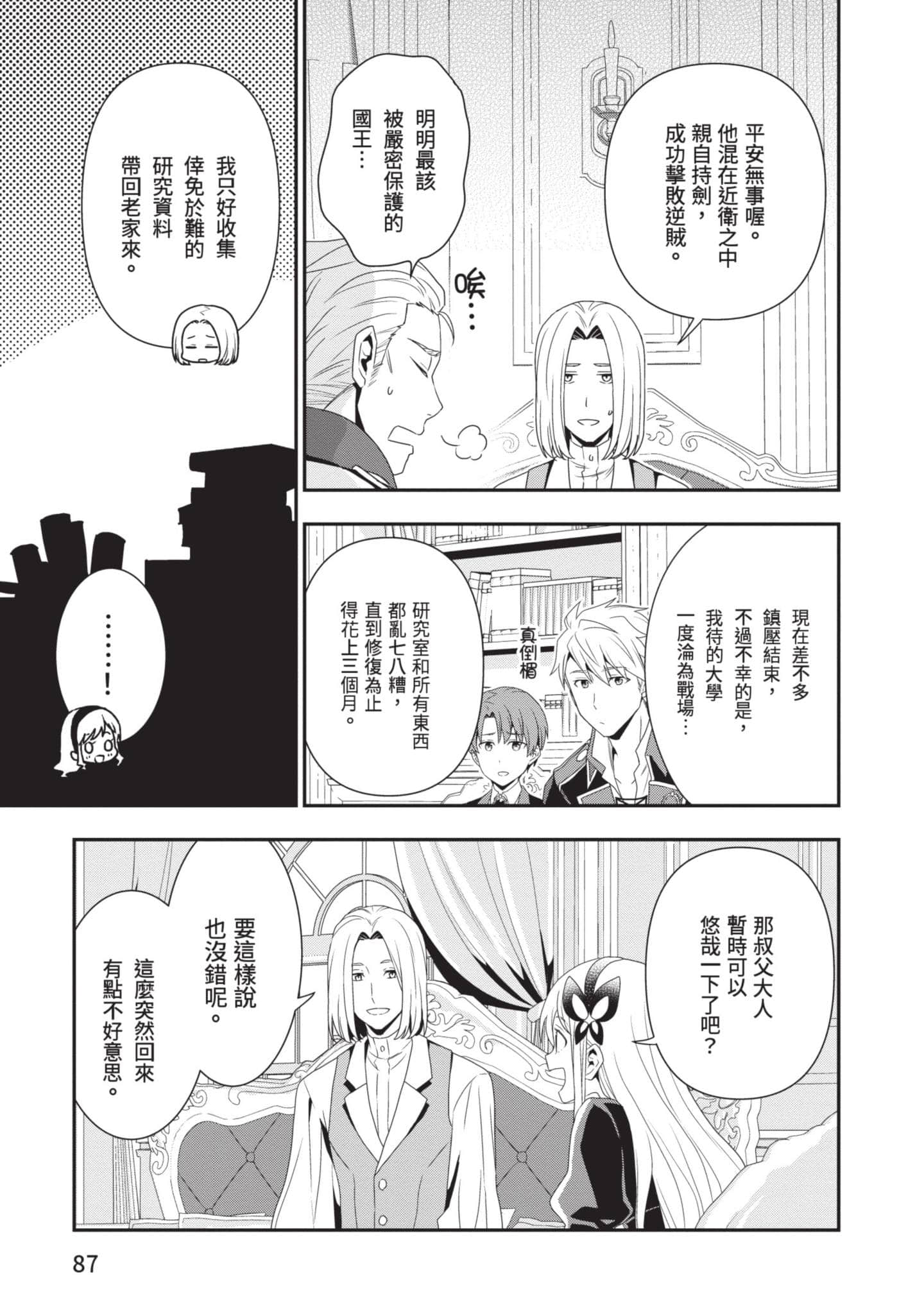 田中全家齐转生【1-6卷 3-6是生肉】【田中家、転生する／田中家全員轉生】-1