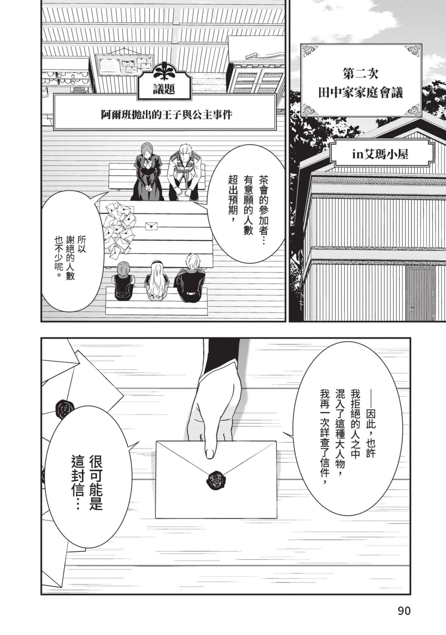 田中全家齐转生【1-6卷 3-6是生肉】【田中家、転生する／田中家全員轉生】-1