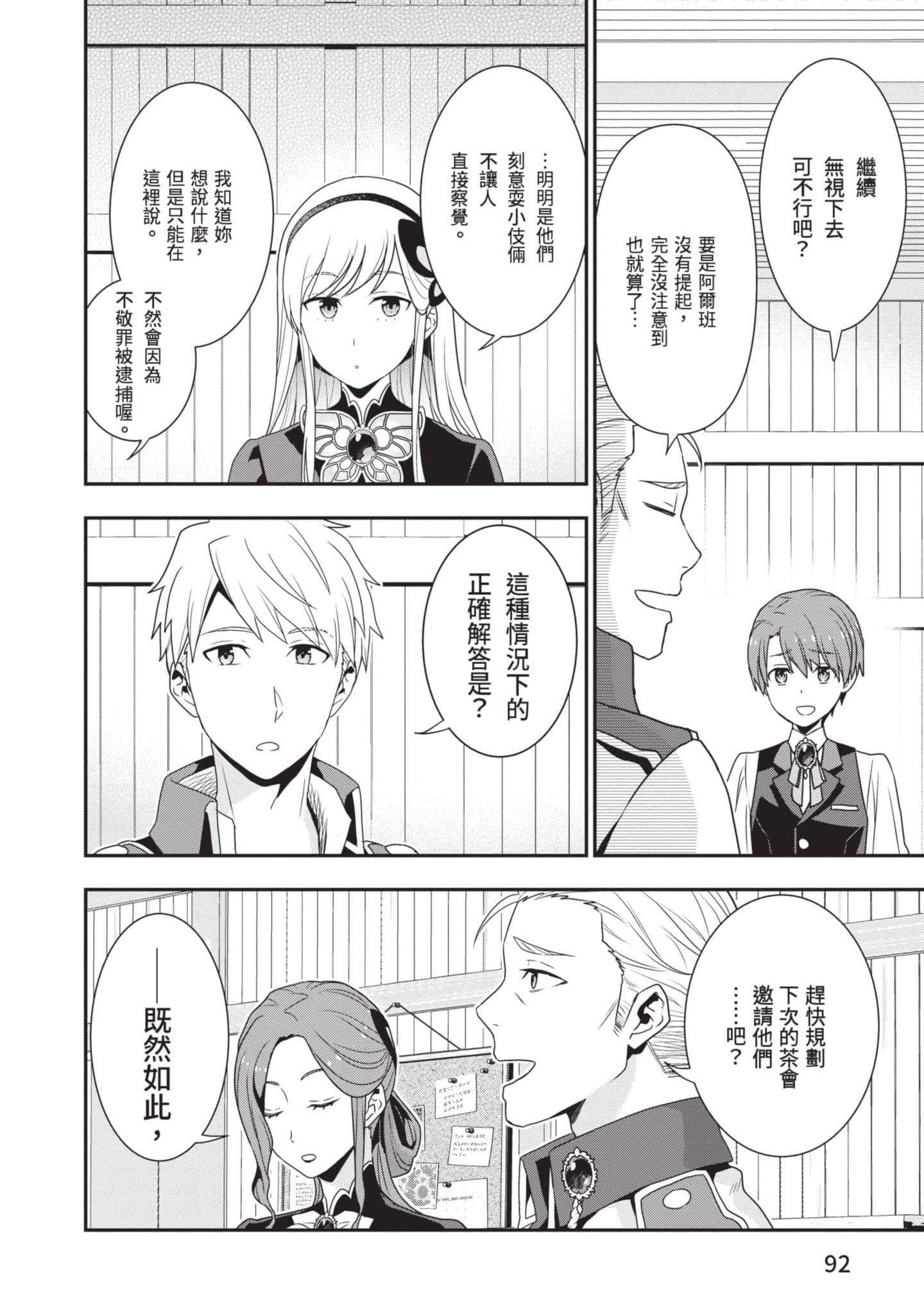 田中全家齐转生【1-6卷 3-6是生肉】【田中家、転生する／田中家全員轉生】-1