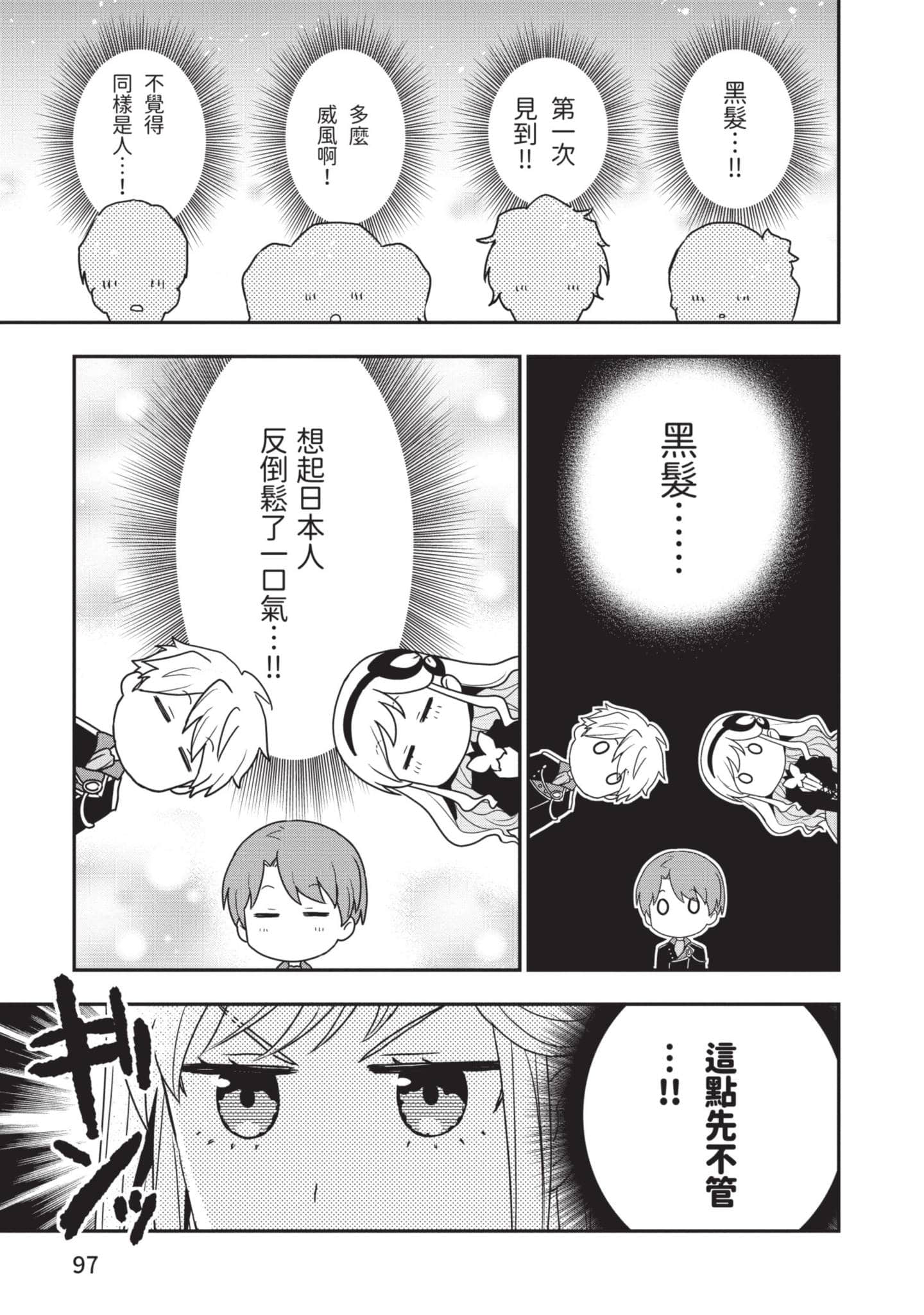 田中全家齐转生【1-6卷 3-6是生肉】【田中家、転生する／田中家全員轉生】-1