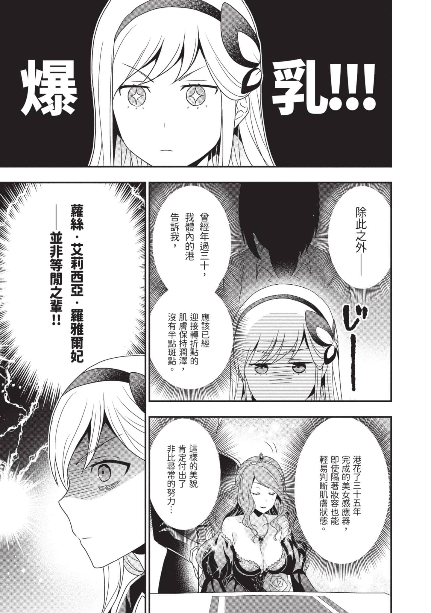 田中全家齐转生【1-6卷 3-6是生肉】【田中家、転生する／田中家全員轉生】-1