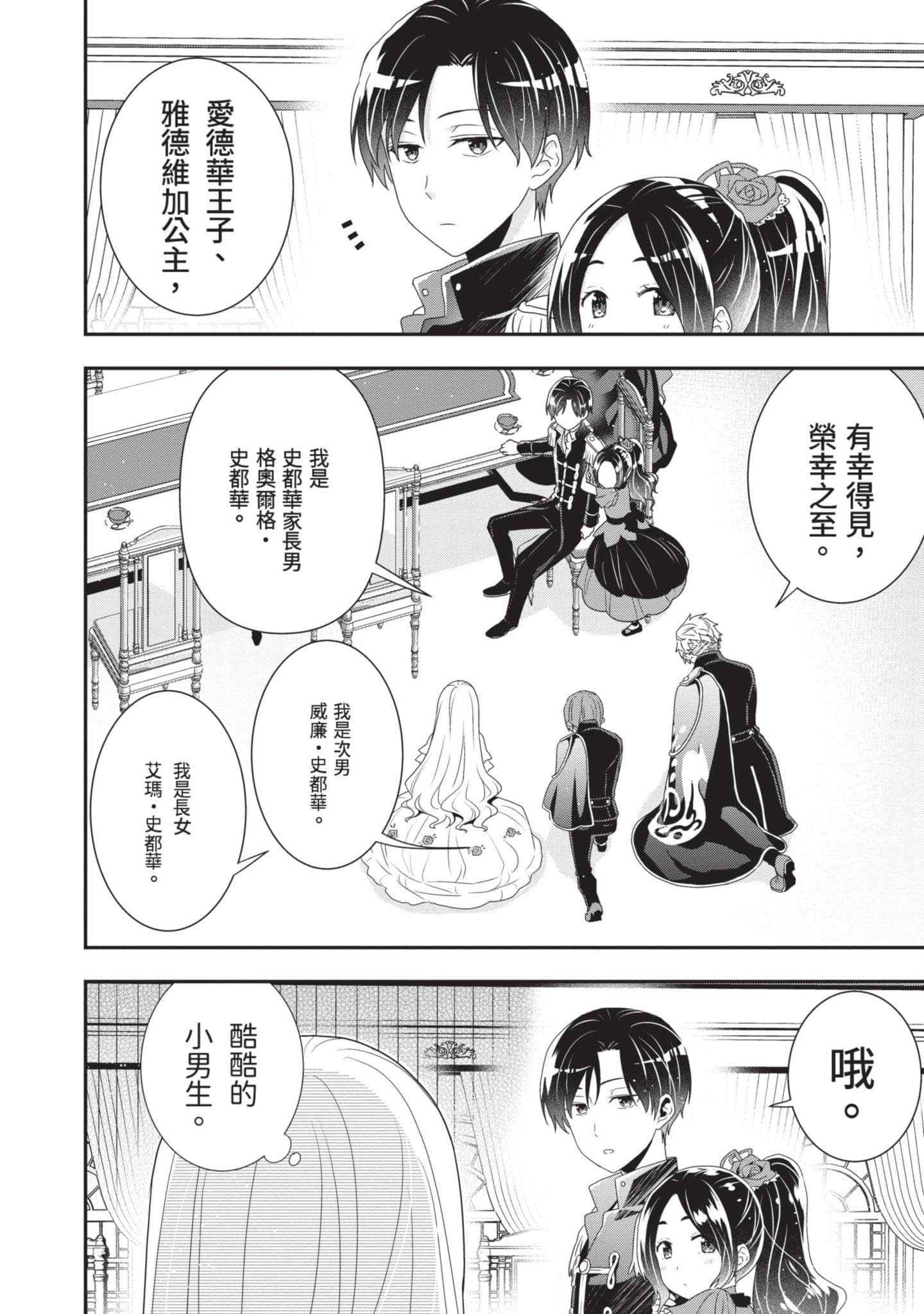 田中全家齐转生【1-6卷 3-6是生肉】【田中家、転生する／田中家全員轉生】-1