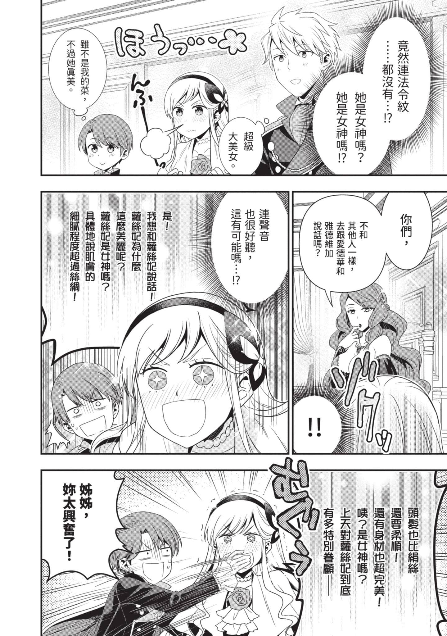 田中全家齐转生【1-6卷 3-6是生肉】【田中家、転生する／田中家全員轉生】-1