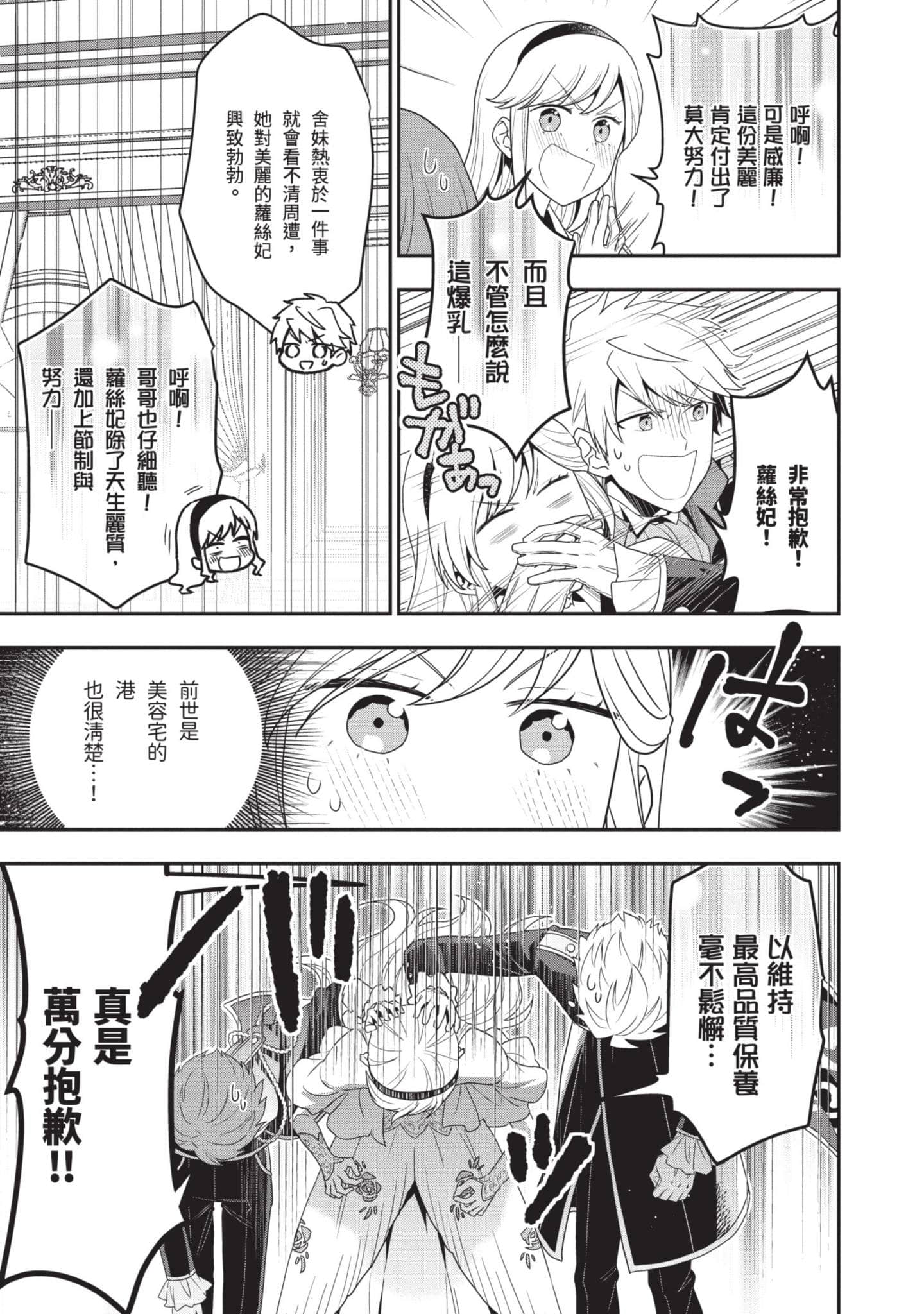 田中全家齐转生【1-6卷 3-6是生肉】【田中家、転生する／田中家全員轉生】-1