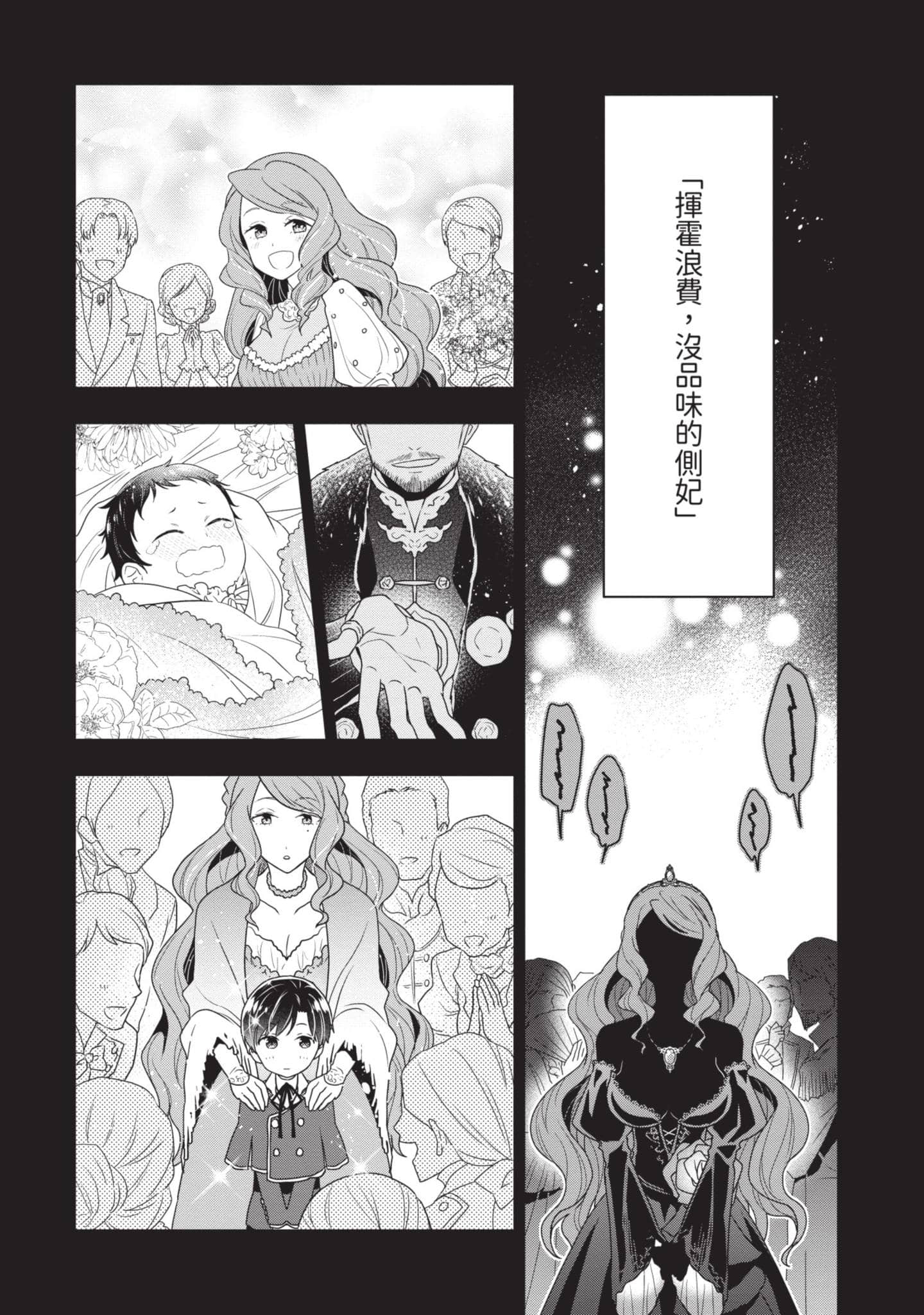 田中全家齐转生【1-6卷 3-6是生肉】【田中家、転生する／田中家全員轉生】-1