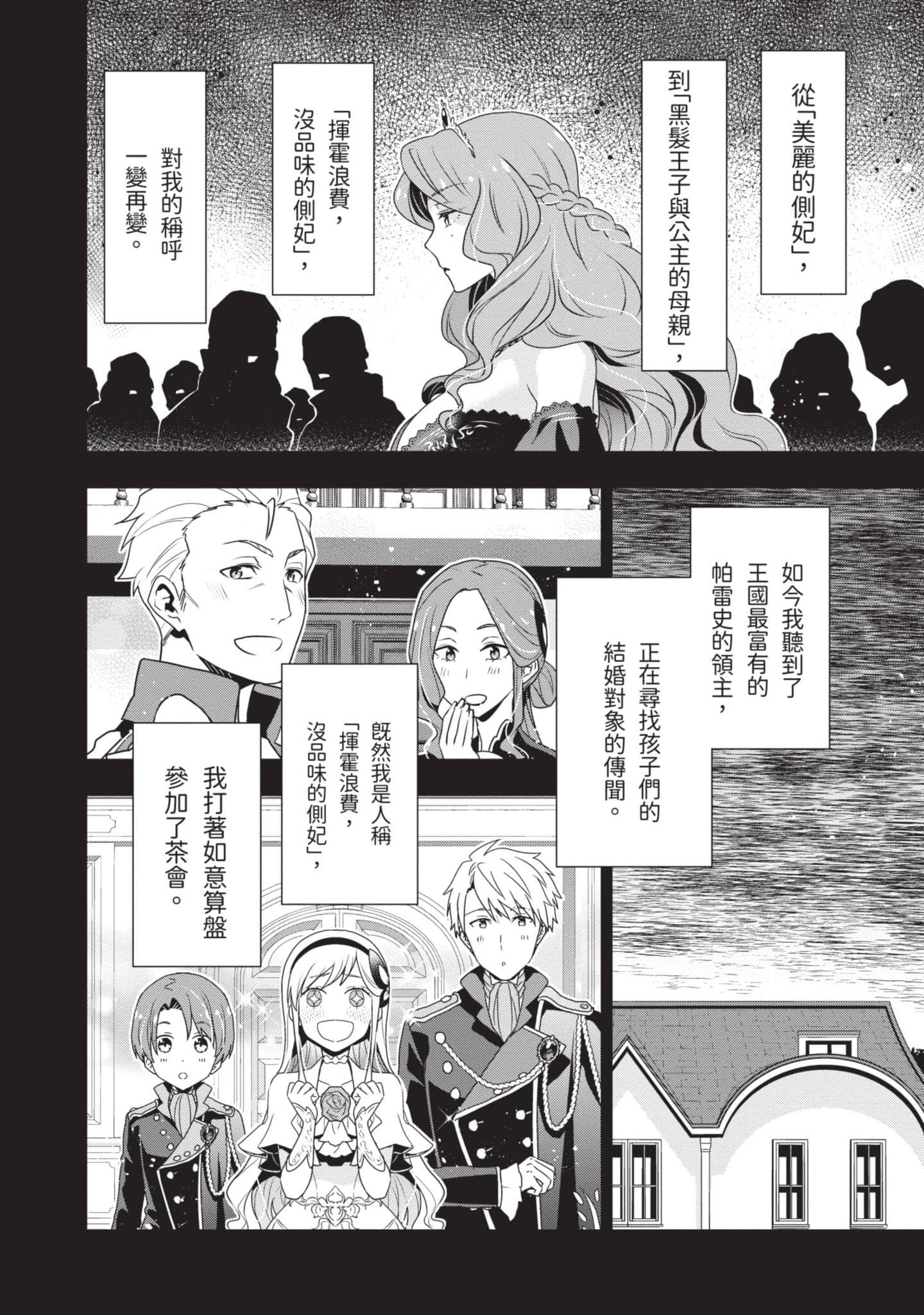田中全家齐转生【1-6卷 3-6是生肉】【田中家、転生する／田中家全員轉生】-1