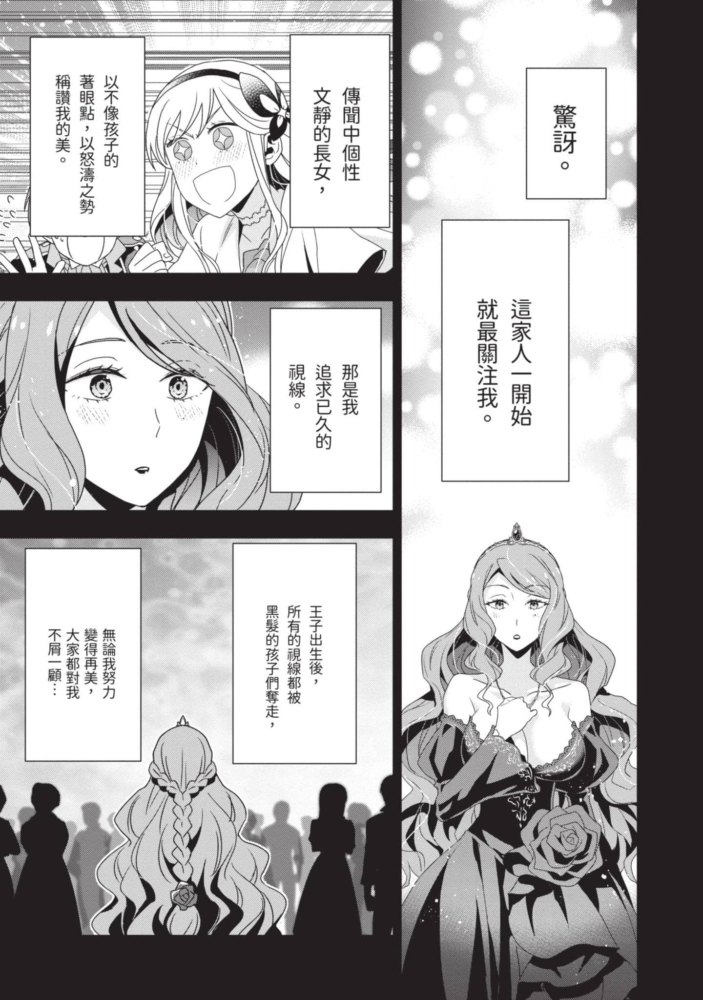 田中全家齐转生【1-6卷 3-6是生肉】【田中家、転生する／田中家全員轉生】-1