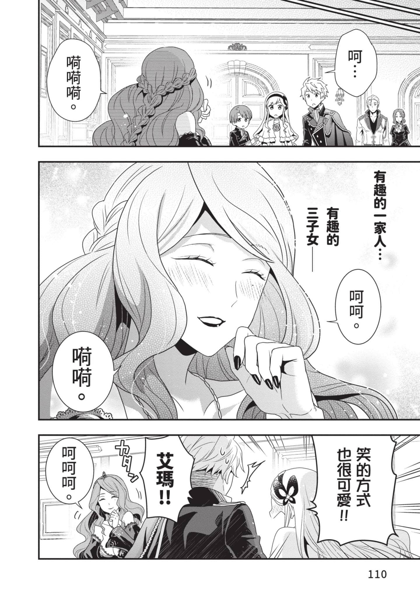 田中全家齐转生【1-6卷 3-6是生肉】【田中家、転生する／田中家全員轉生】-1